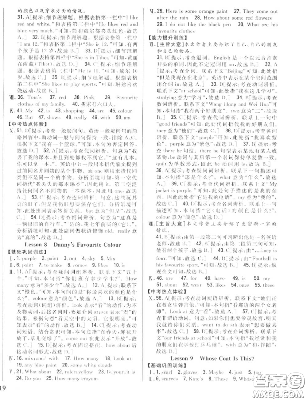 2020秋全科王同步課時(shí)練習(xí)七年級(jí)英語上冊冀教版答案