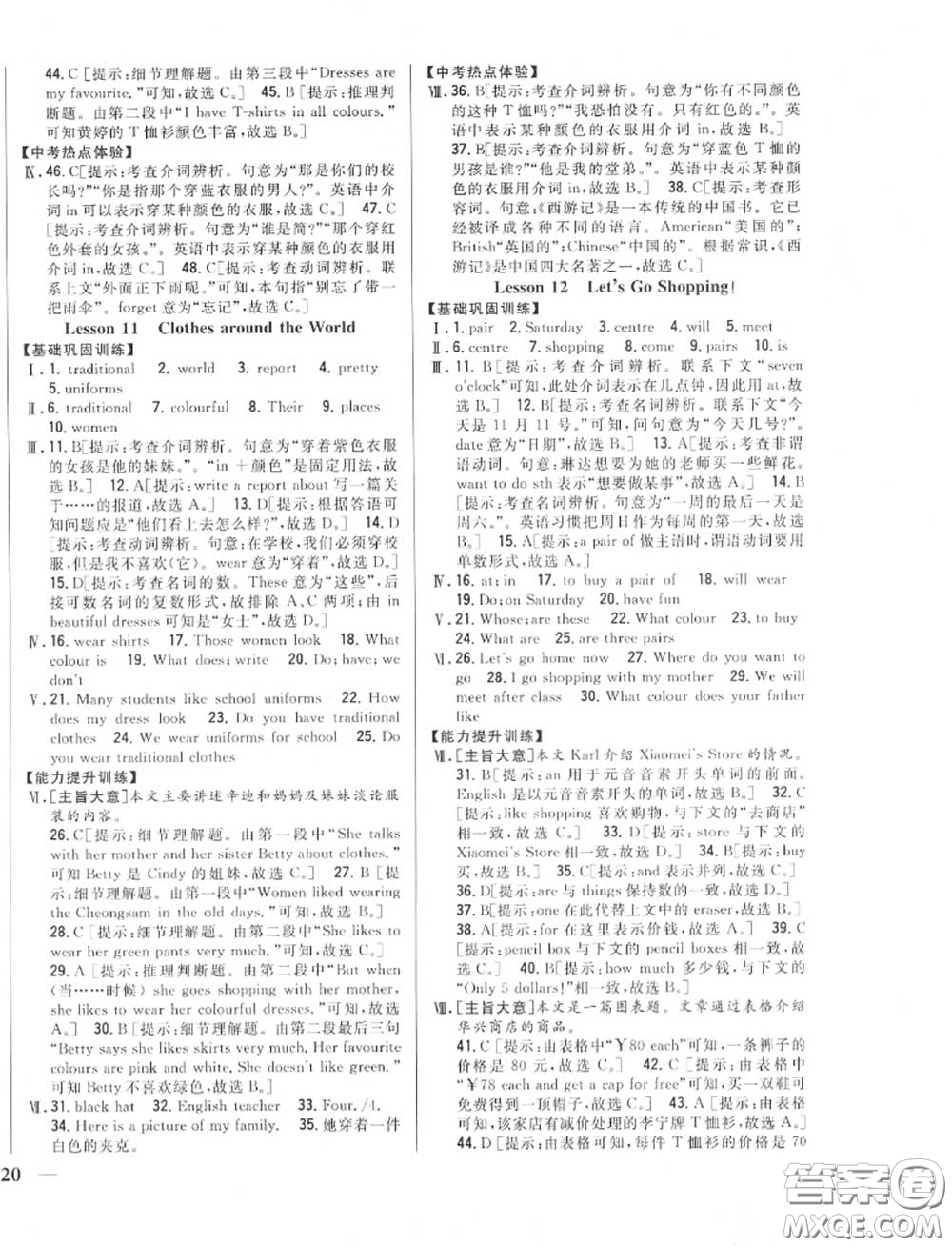 2020秋全科王同步課時(shí)練習(xí)七年級(jí)英語上冊冀教版答案