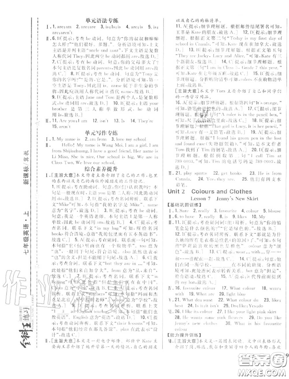 2020秋全科王同步課時(shí)練習(xí)七年級(jí)英語上冊冀教版答案