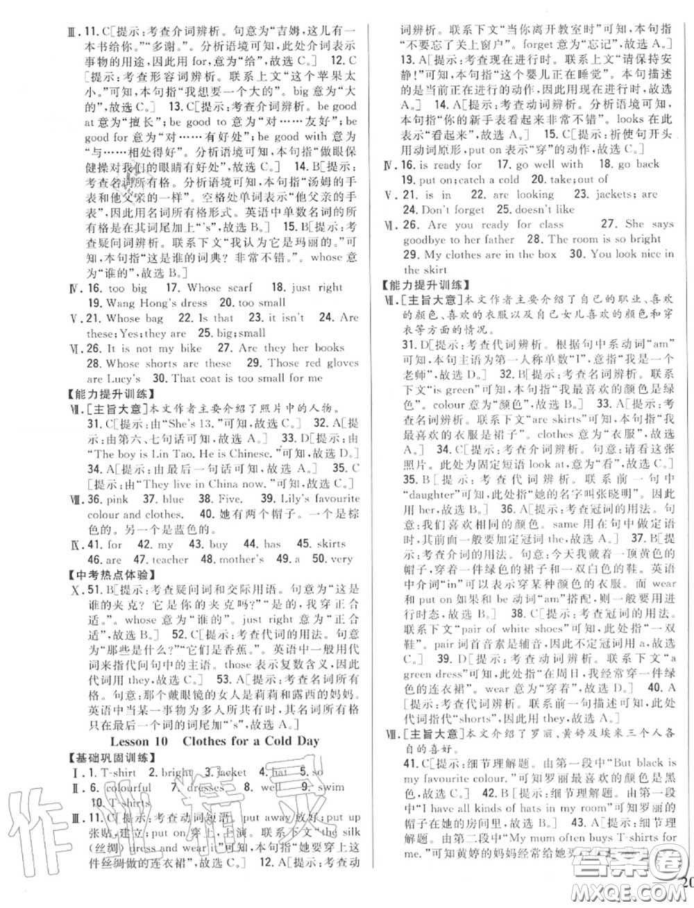 2020秋全科王同步課時(shí)練習(xí)七年級(jí)英語上冊冀教版答案