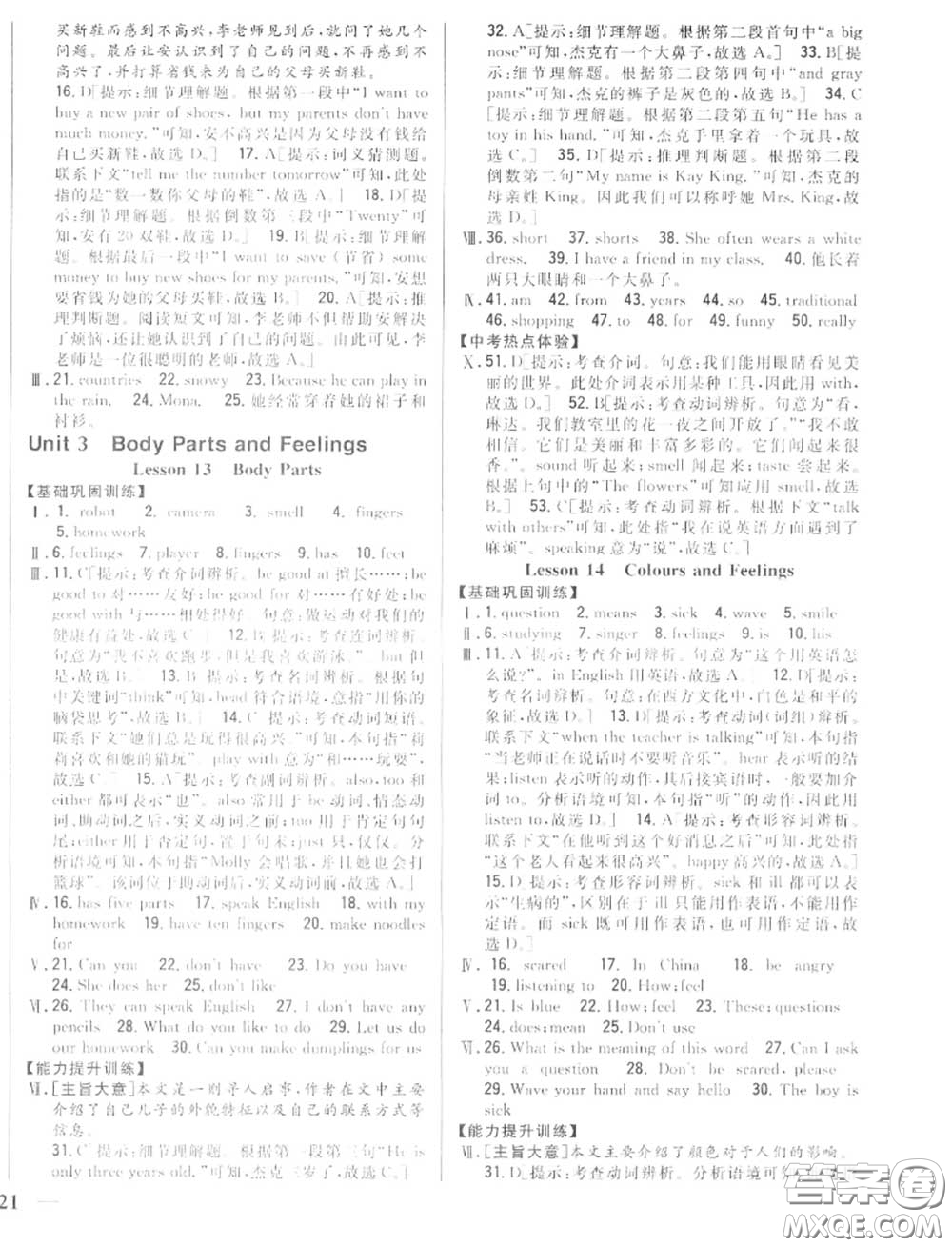 2020秋全科王同步課時(shí)練習(xí)七年級(jí)英語上冊冀教版答案