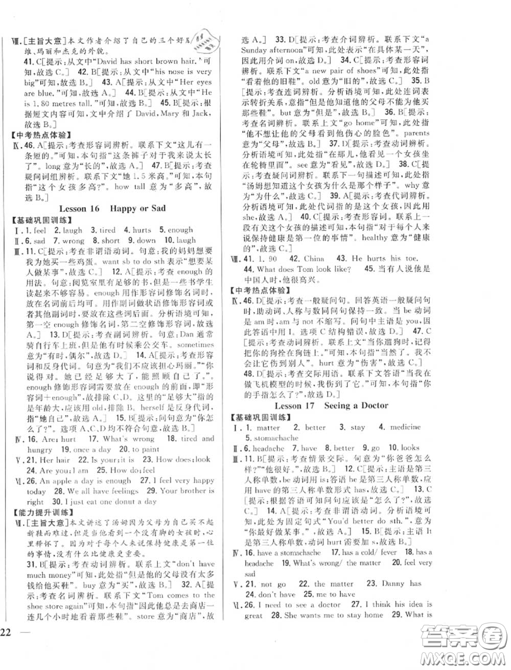 2020秋全科王同步課時(shí)練習(xí)七年級(jí)英語上冊冀教版答案