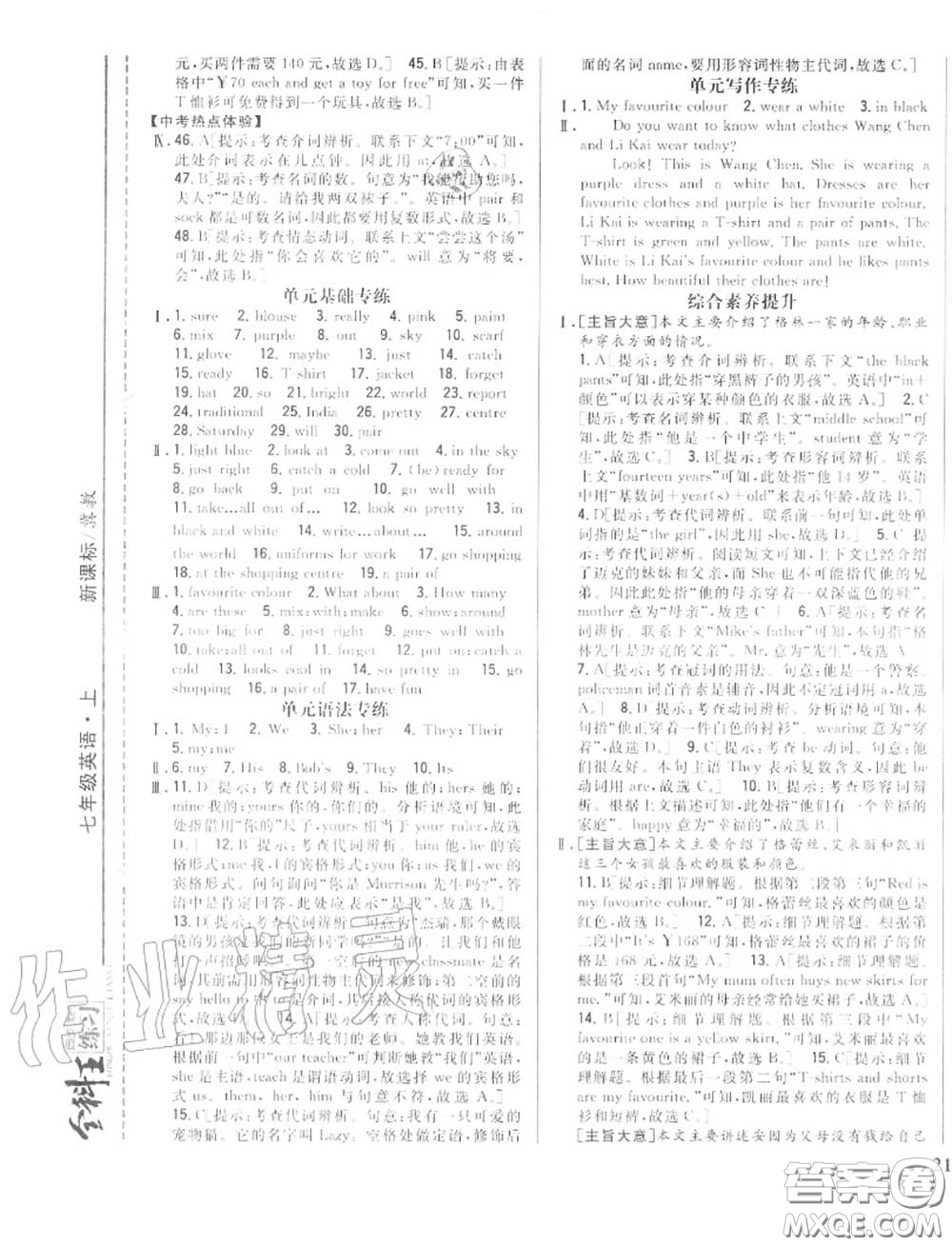 2020秋全科王同步課時(shí)練習(xí)七年級(jí)英語上冊冀教版答案