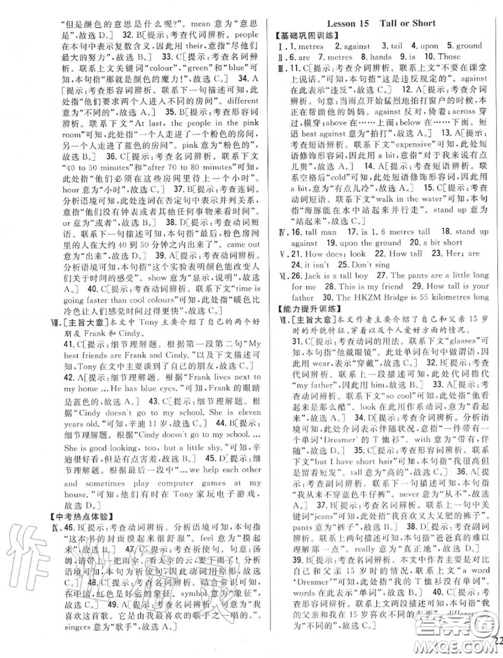 2020秋全科王同步課時(shí)練習(xí)七年級(jí)英語上冊冀教版答案