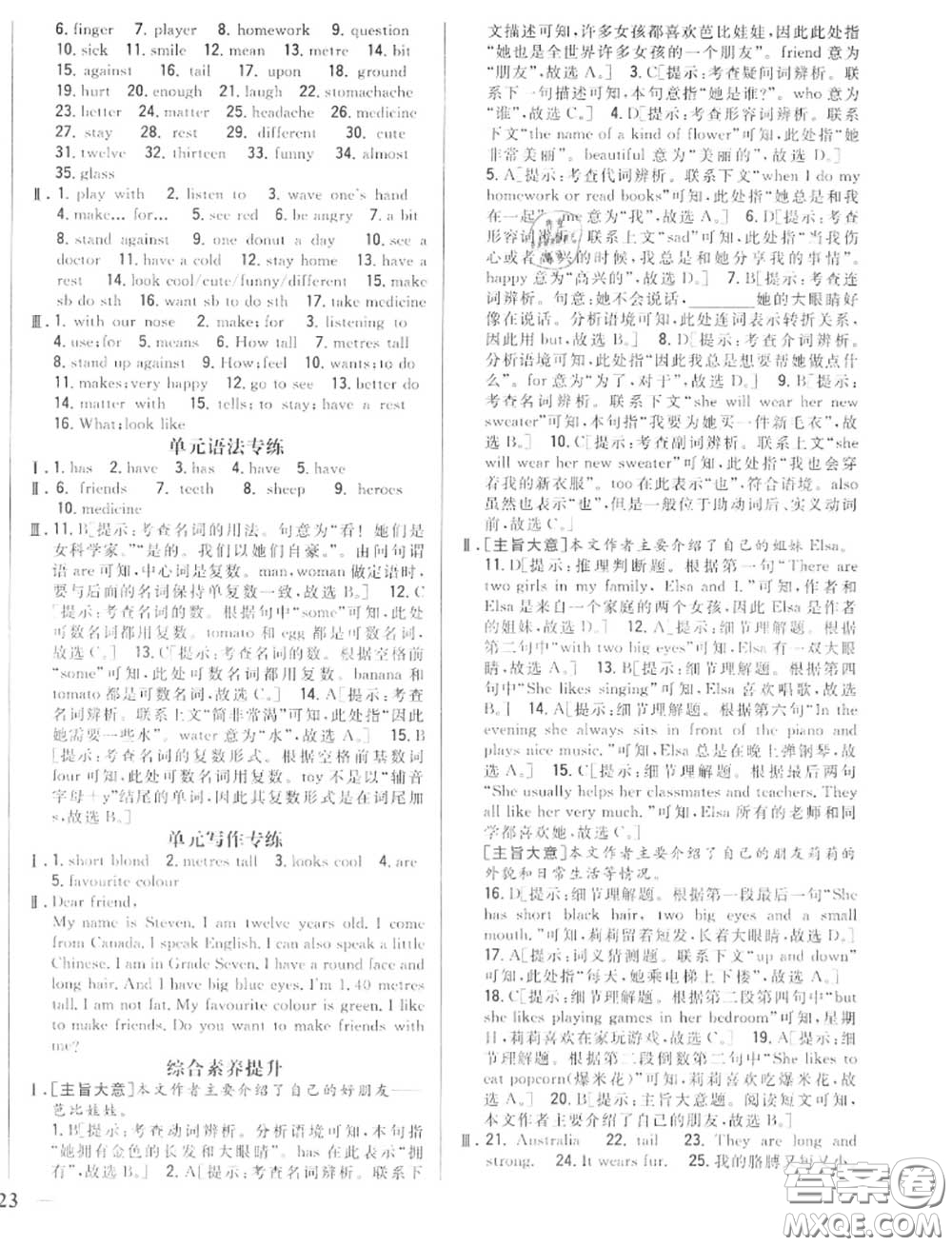 2020秋全科王同步課時(shí)練習(xí)七年級(jí)英語上冊冀教版答案