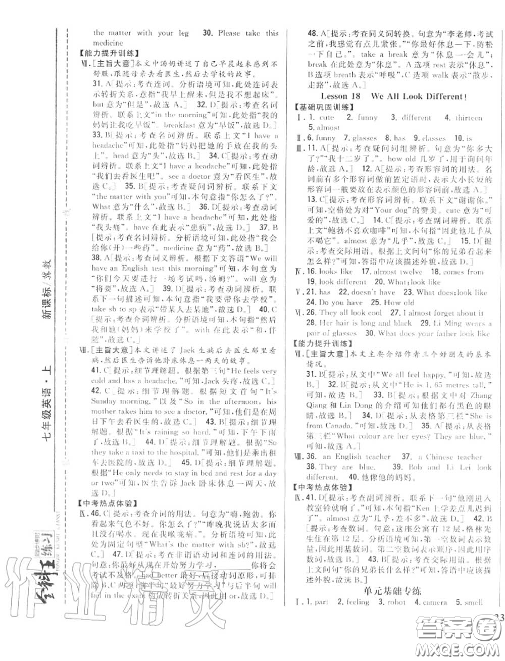 2020秋全科王同步課時(shí)練習(xí)七年級(jí)英語上冊冀教版答案