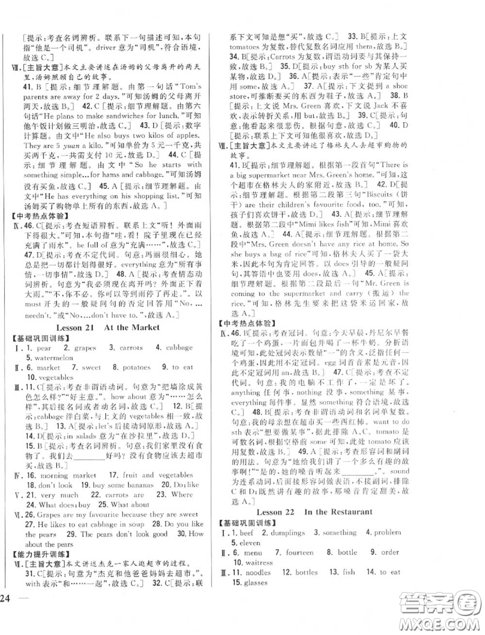 2020秋全科王同步課時(shí)練習(xí)七年級(jí)英語上冊冀教版答案