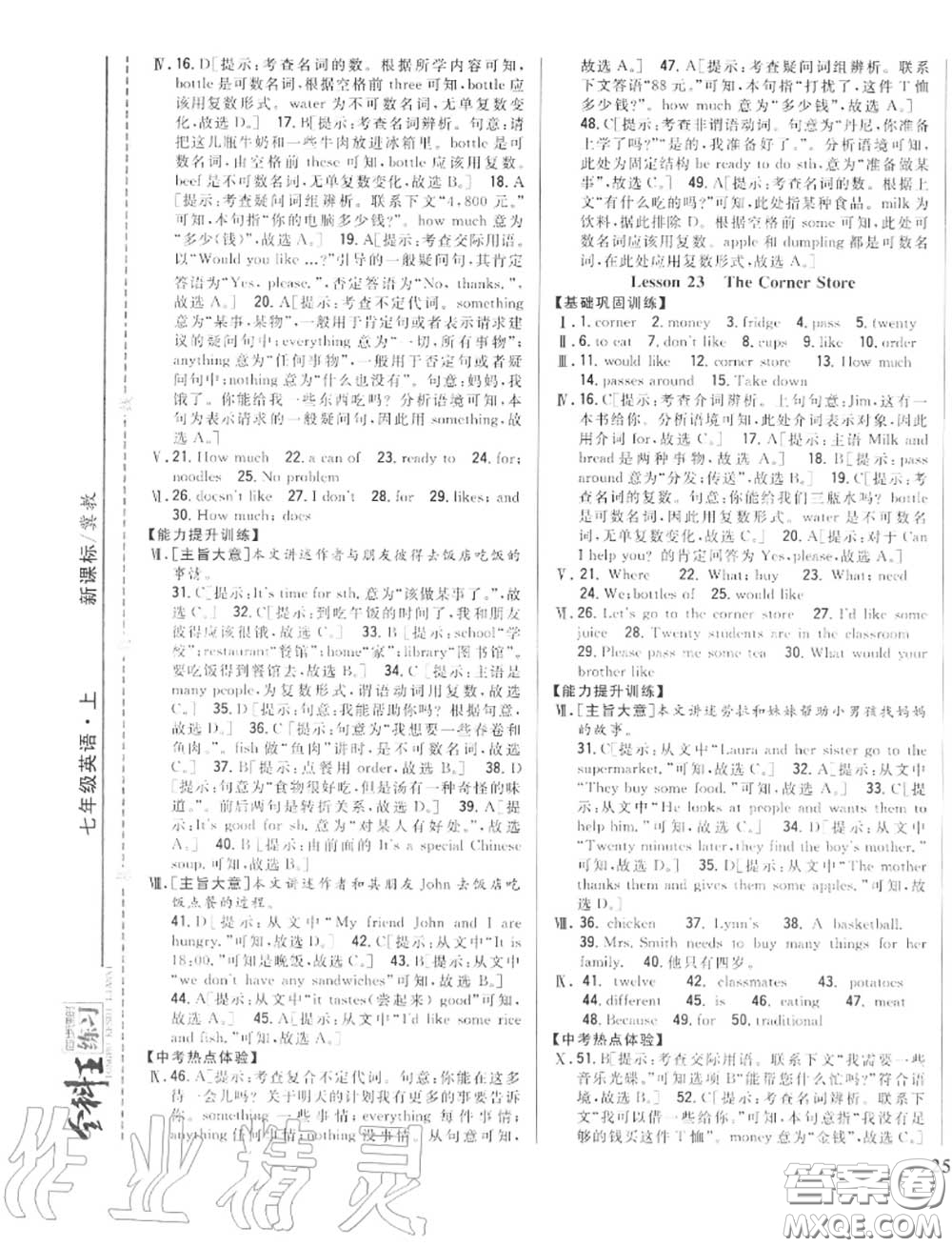 2020秋全科王同步課時(shí)練習(xí)七年級(jí)英語上冊冀教版答案