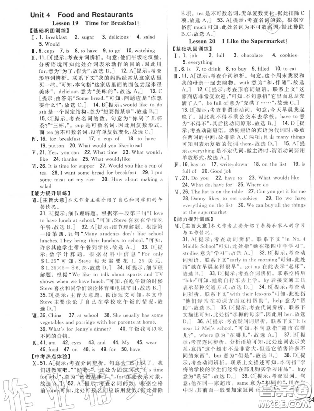 2020秋全科王同步課時(shí)練習(xí)七年級(jí)英語上冊冀教版答案