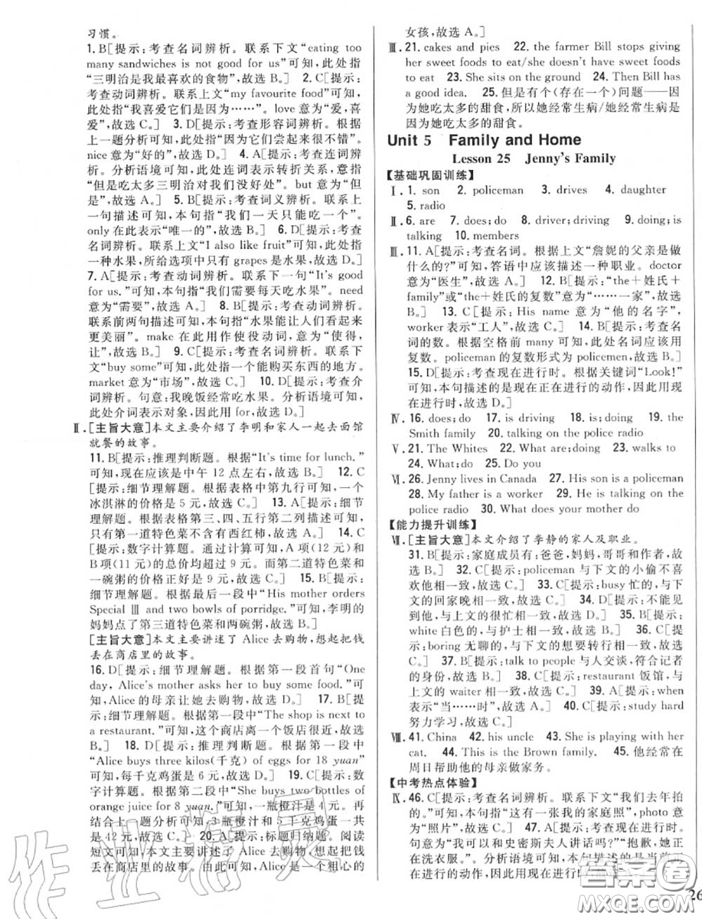 2020秋全科王同步課時(shí)練習(xí)七年級(jí)英語上冊冀教版答案