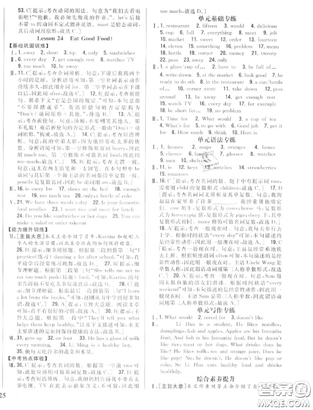 2020秋全科王同步課時(shí)練習(xí)七年級(jí)英語上冊冀教版答案