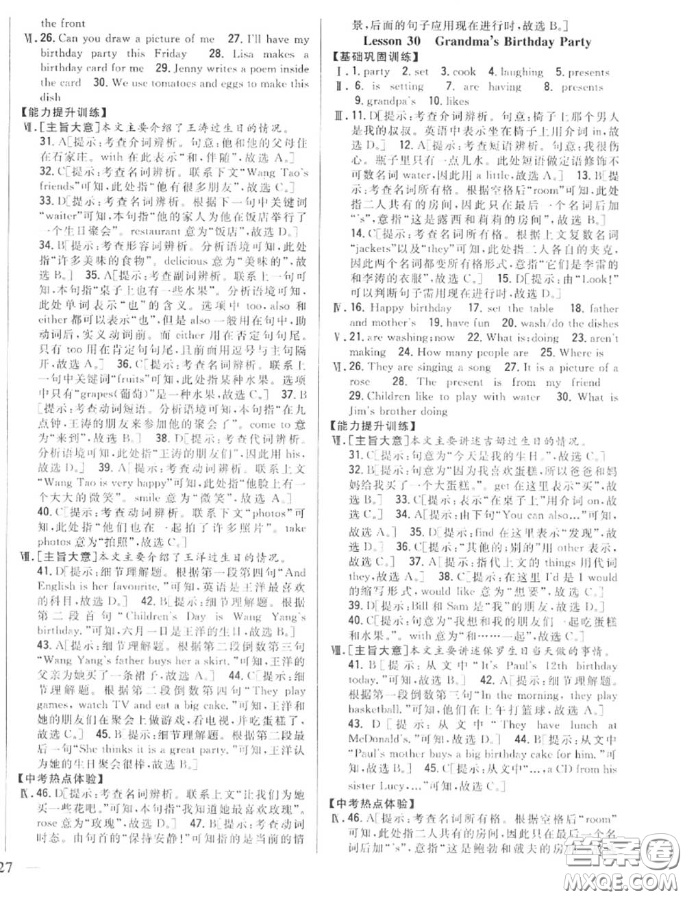 2020秋全科王同步課時(shí)練習(xí)七年級(jí)英語上冊冀教版答案