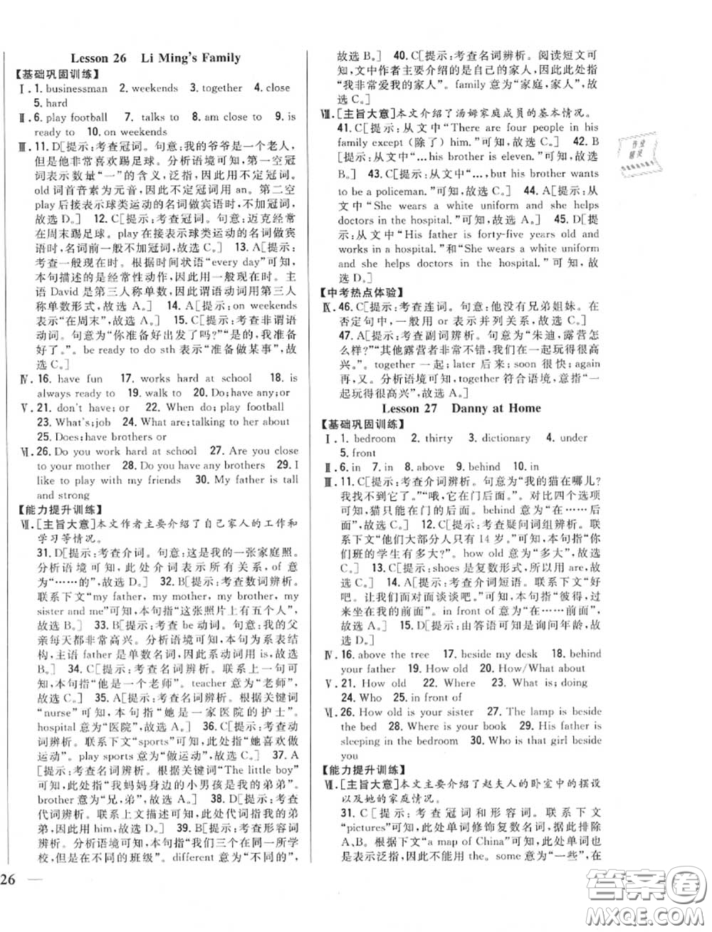 2020秋全科王同步課時(shí)練習(xí)七年級(jí)英語上冊冀教版答案