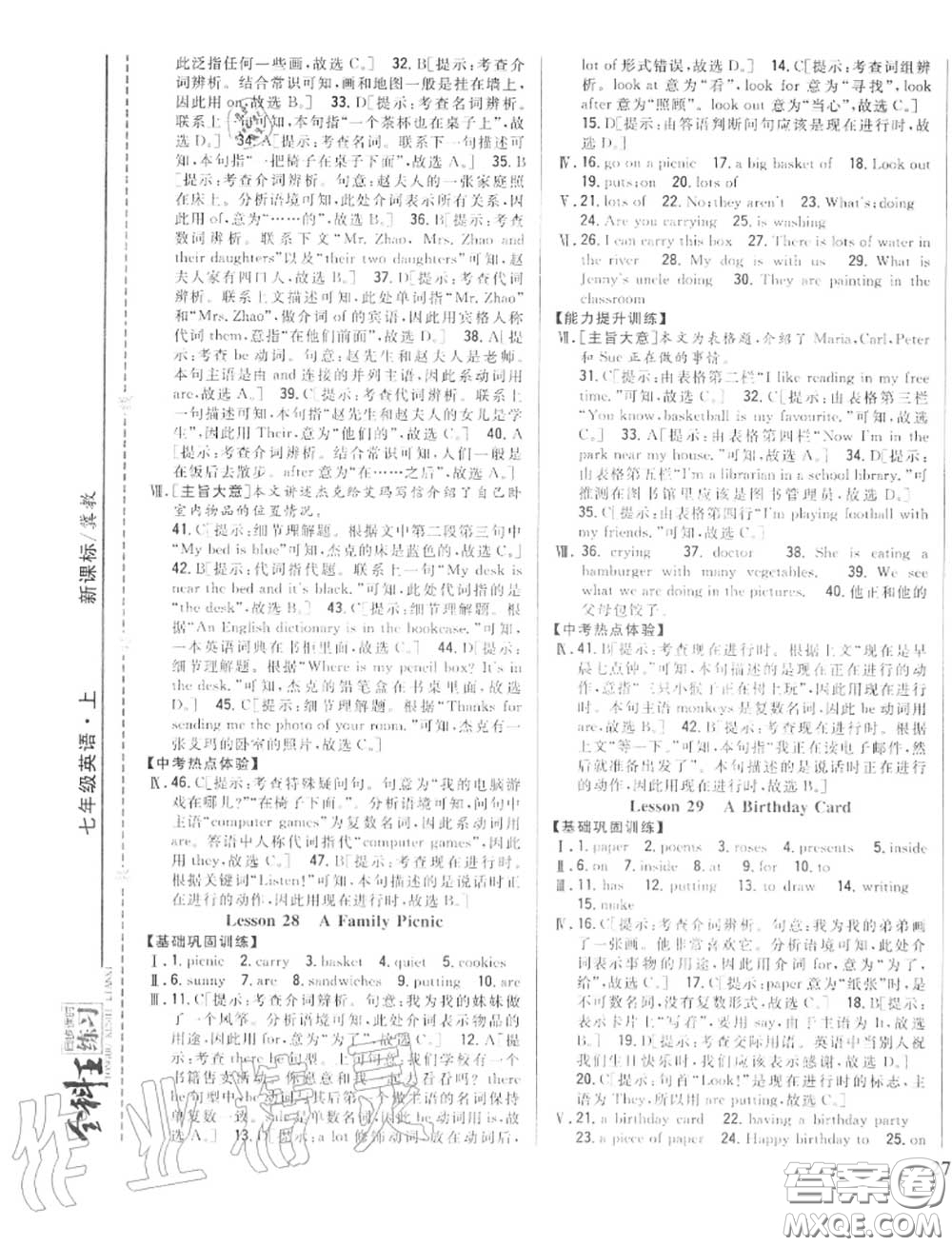 2020秋全科王同步課時(shí)練習(xí)七年級(jí)英語上冊冀教版答案