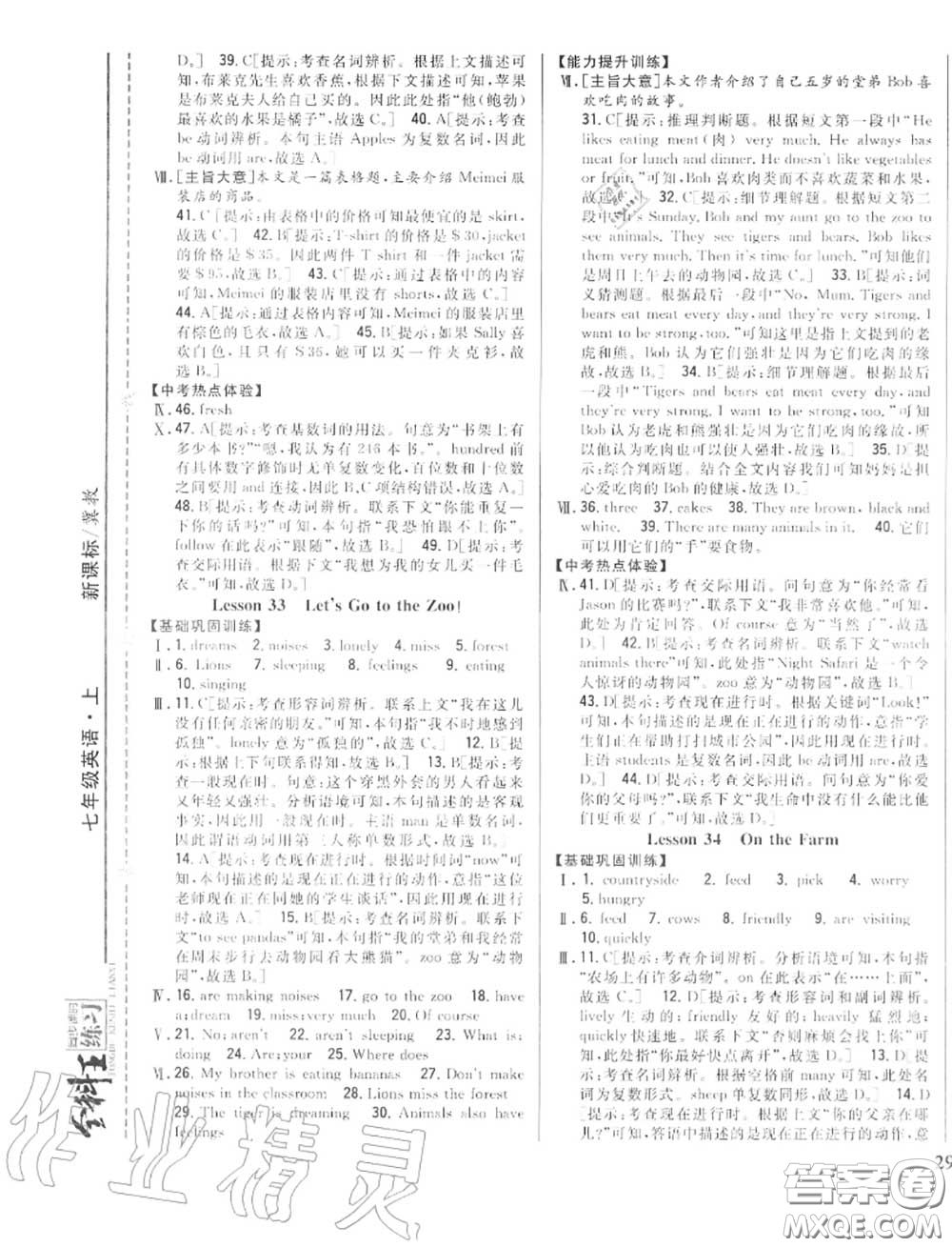 2020秋全科王同步課時(shí)練習(xí)七年級(jí)英語上冊冀教版答案