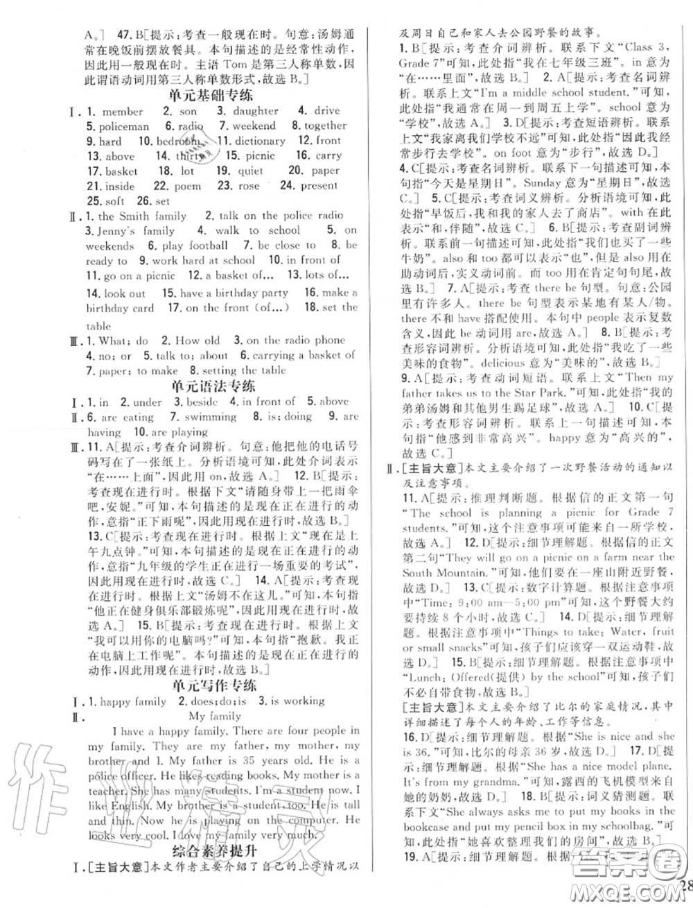 2020秋全科王同步課時(shí)練習(xí)七年級(jí)英語上冊冀教版答案