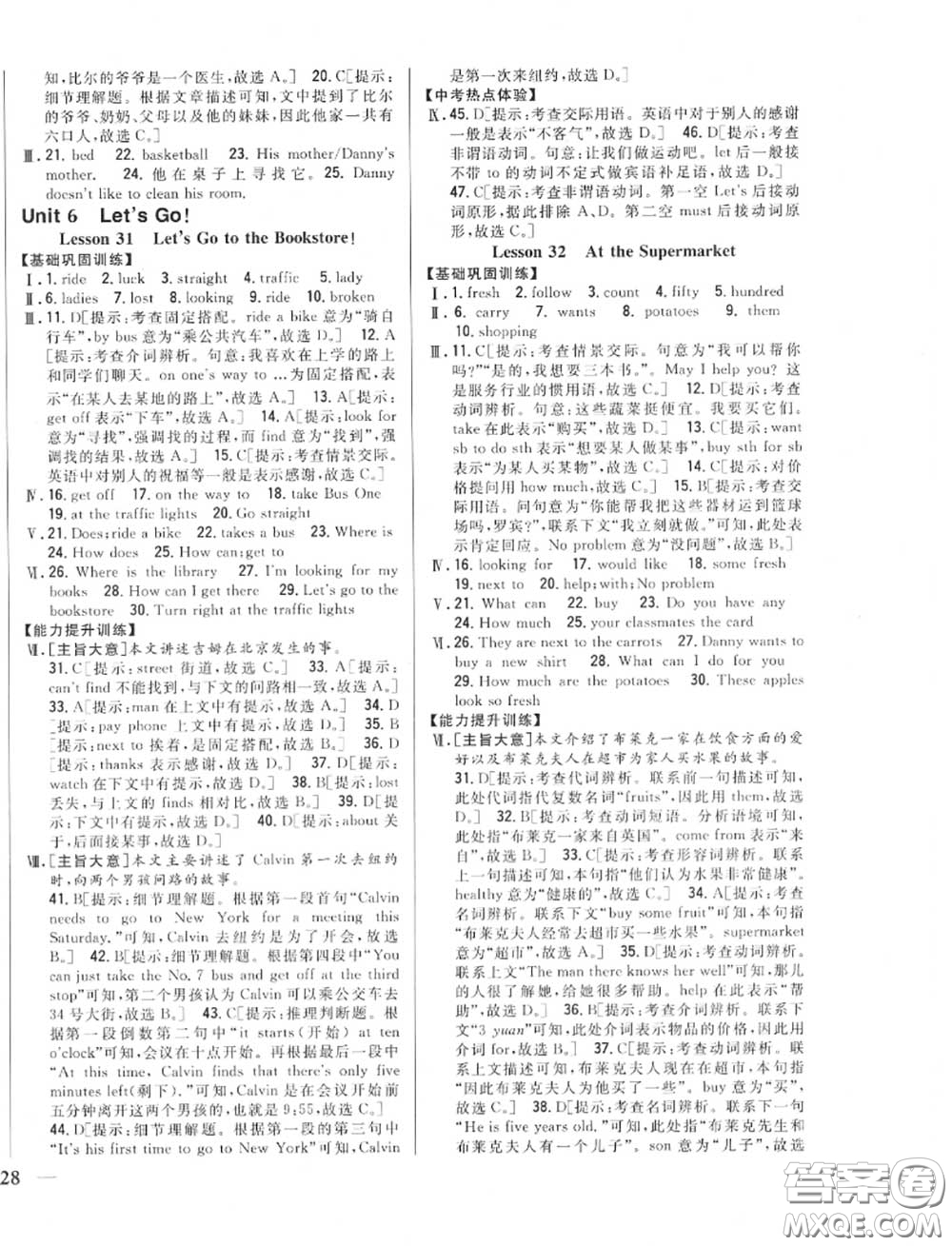 2020秋全科王同步課時(shí)練習(xí)七年級(jí)英語上冊冀教版答案