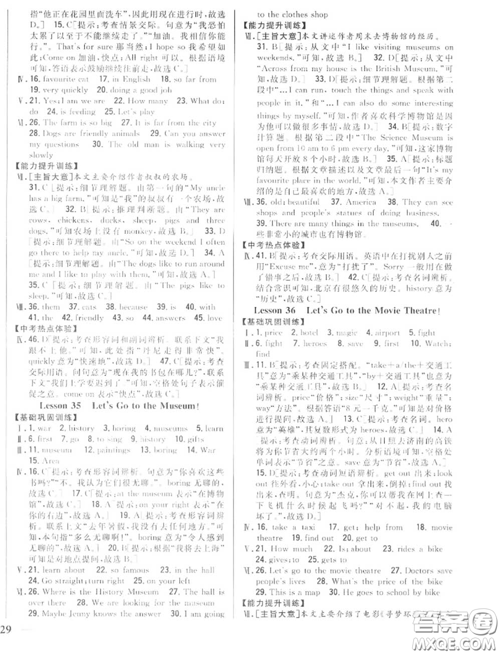 2020秋全科王同步課時(shí)練習(xí)七年級(jí)英語上冊冀教版答案