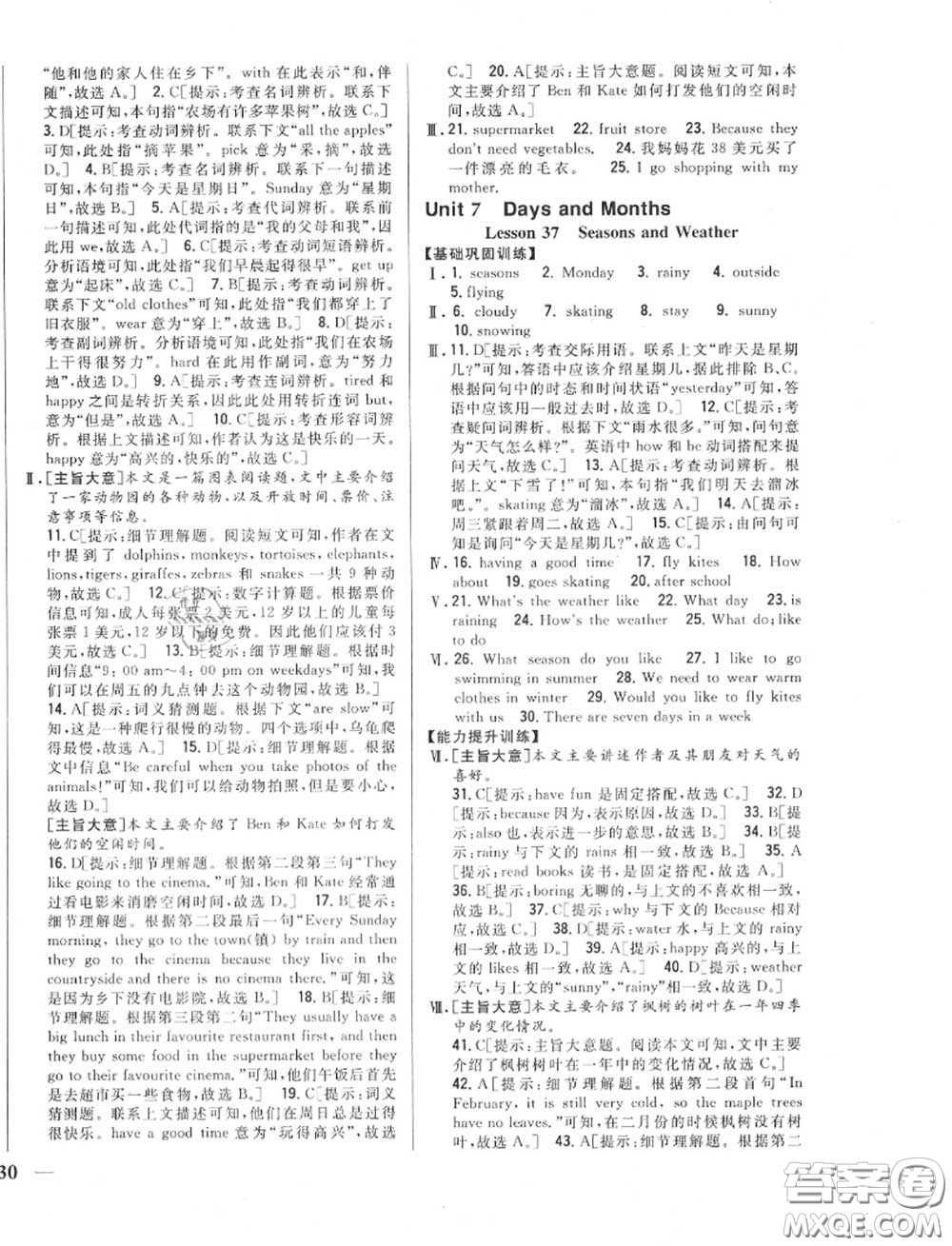 2020秋全科王同步課時(shí)練習(xí)七年級(jí)英語上冊冀教版答案