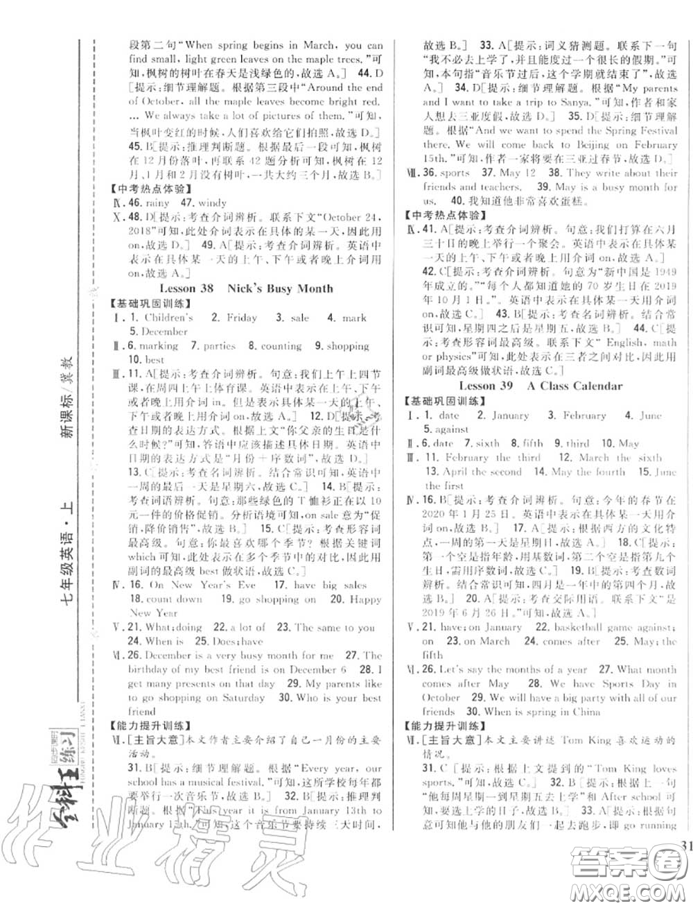 2020秋全科王同步課時(shí)練習(xí)七年級(jí)英語上冊冀教版答案