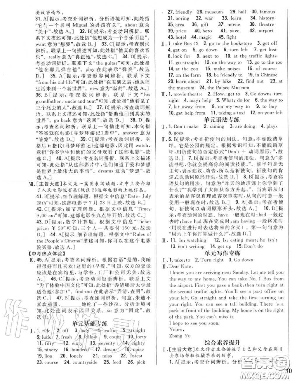 2020秋全科王同步課時(shí)練習(xí)七年級(jí)英語上冊冀教版答案