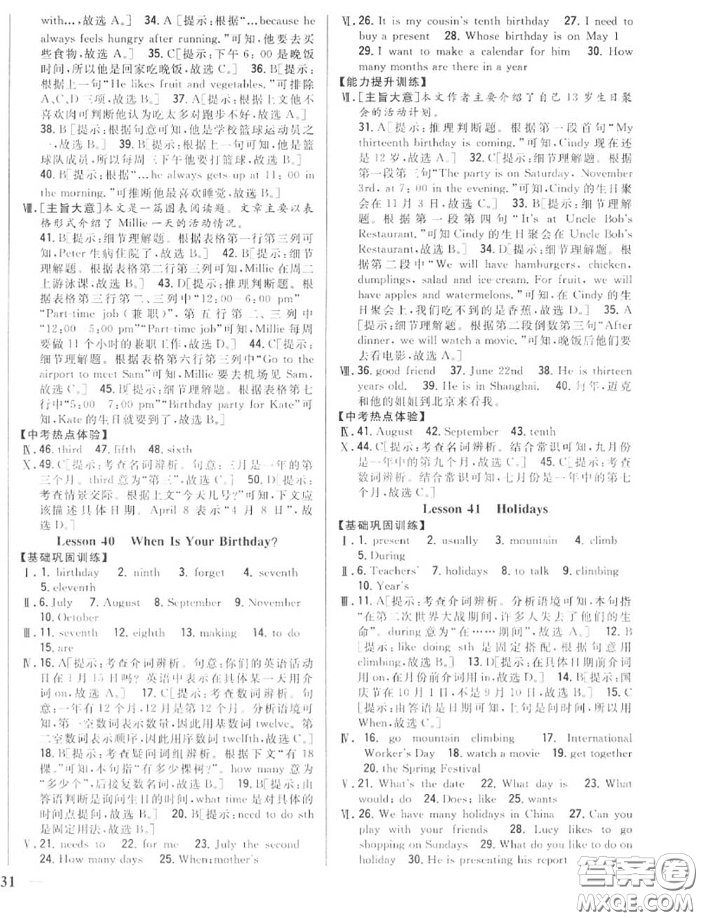 2020秋全科王同步課時(shí)練習(xí)七年級(jí)英語上冊冀教版答案