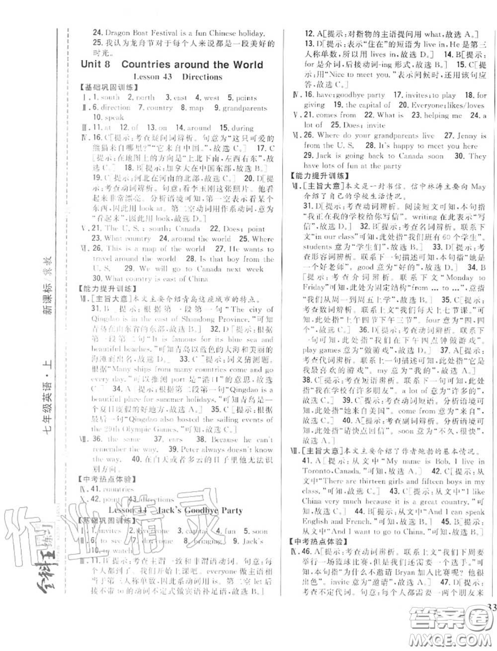 2020秋全科王同步課時(shí)練習(xí)七年級(jí)英語上冊冀教版答案