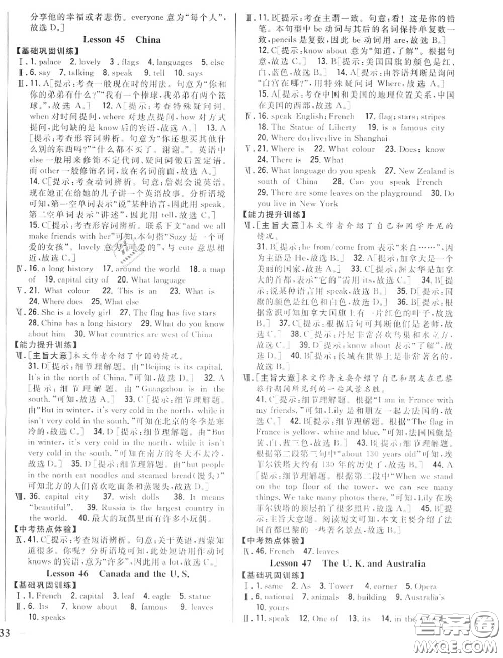 2020秋全科王同步課時(shí)練習(xí)七年級(jí)英語上冊冀教版答案