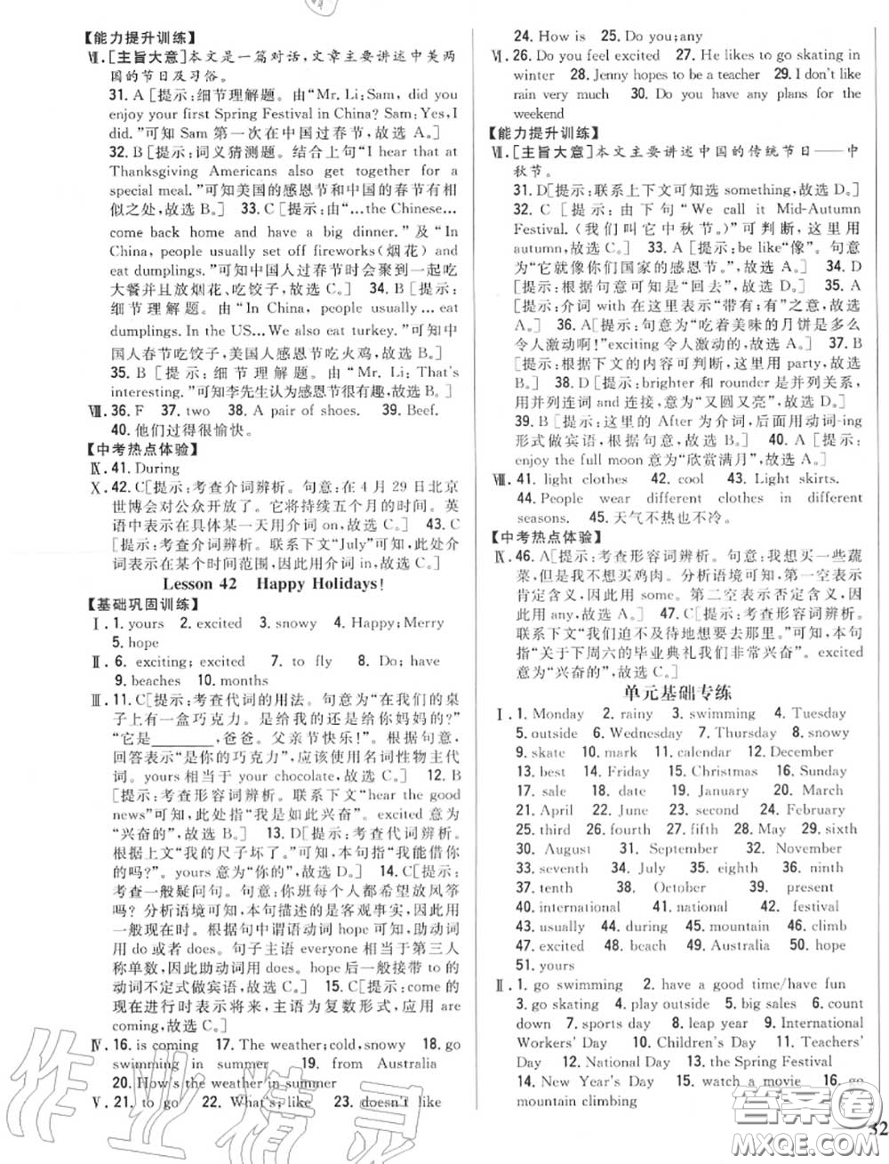 2020秋全科王同步課時(shí)練習(xí)七年級(jí)英語上冊冀教版答案