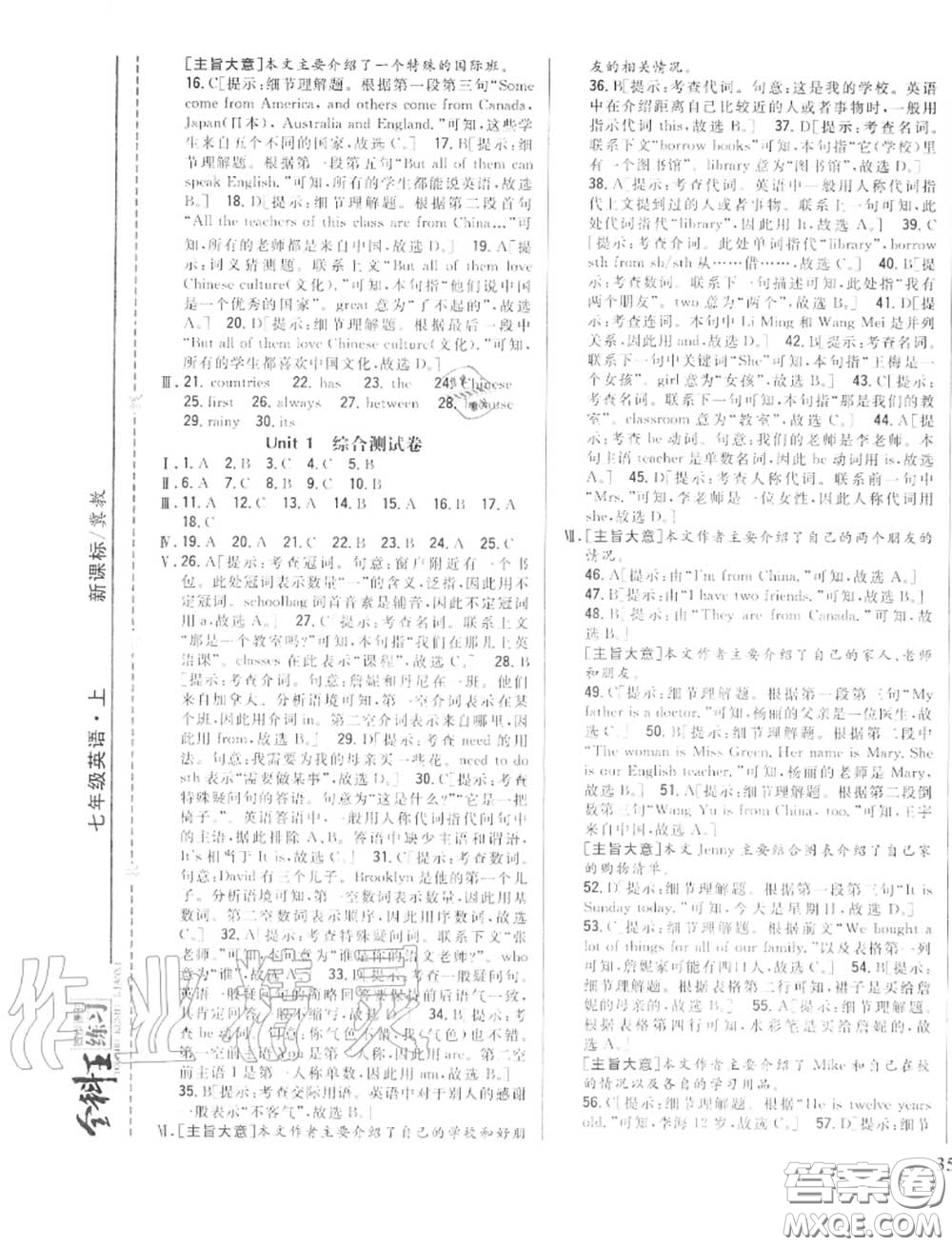 2020秋全科王同步課時(shí)練習(xí)七年級(jí)英語上冊冀教版答案