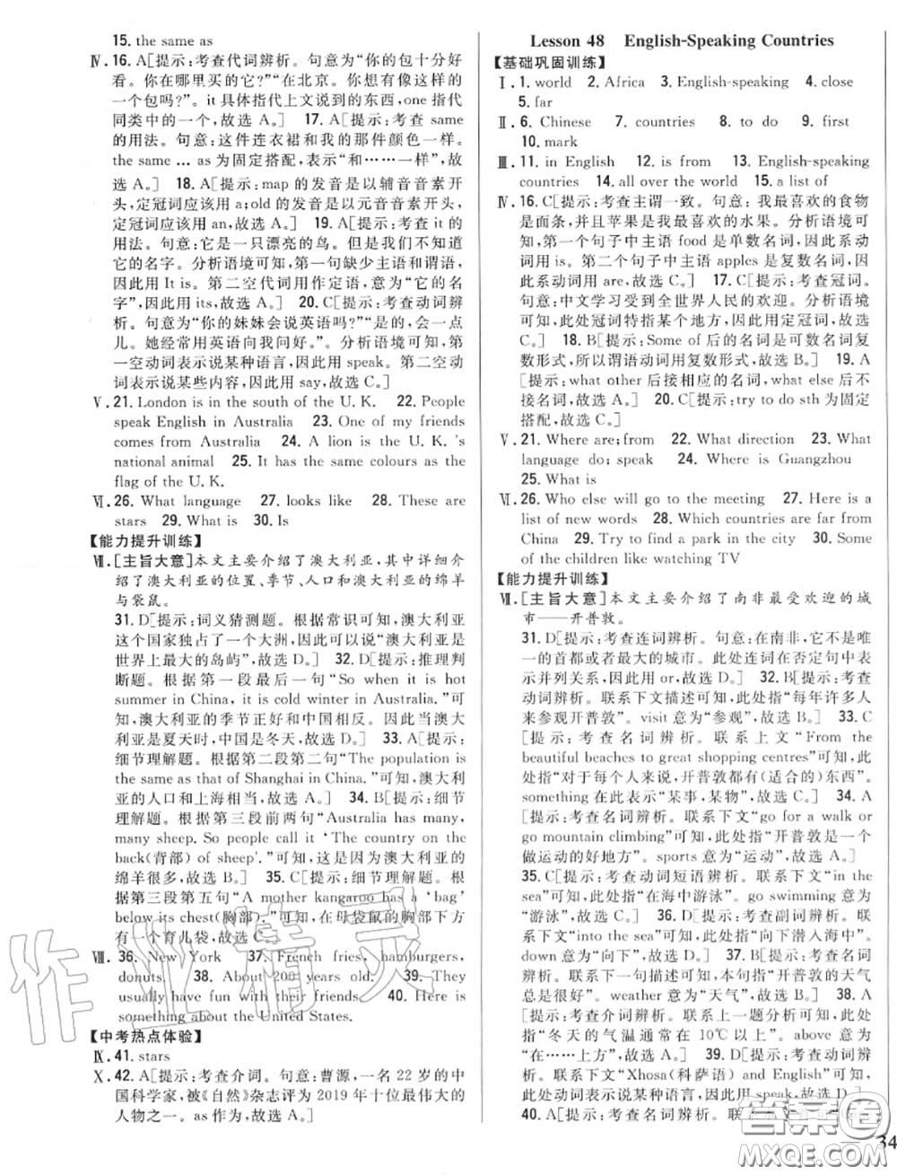 2020秋全科王同步課時(shí)練習(xí)七年級(jí)英語上冊冀教版答案