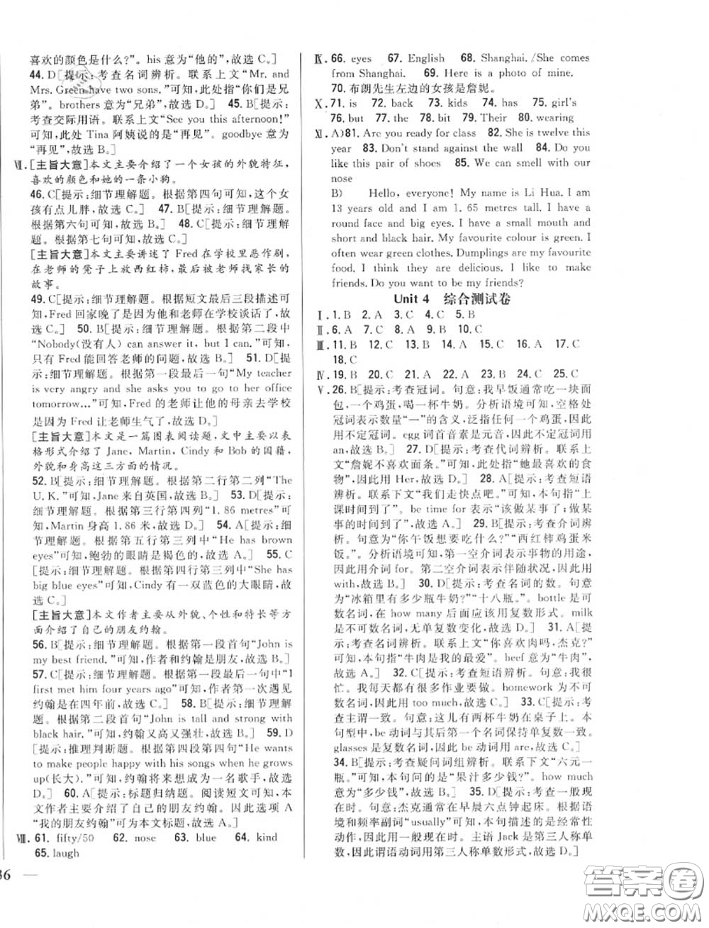 2020秋全科王同步課時(shí)練習(xí)七年級(jí)英語上冊冀教版答案