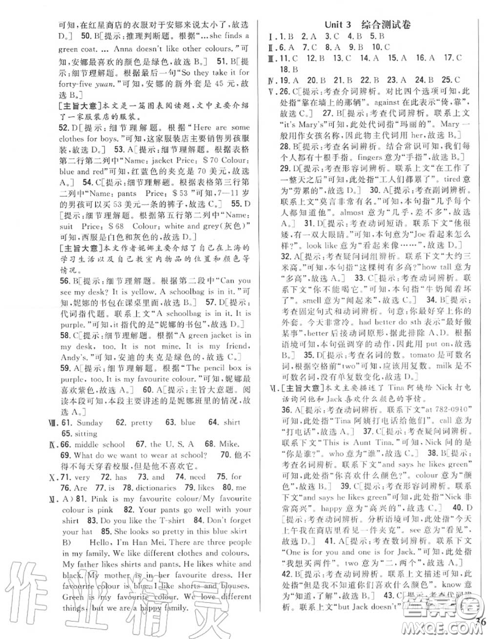 2020秋全科王同步課時(shí)練習(xí)七年級(jí)英語上冊冀教版答案