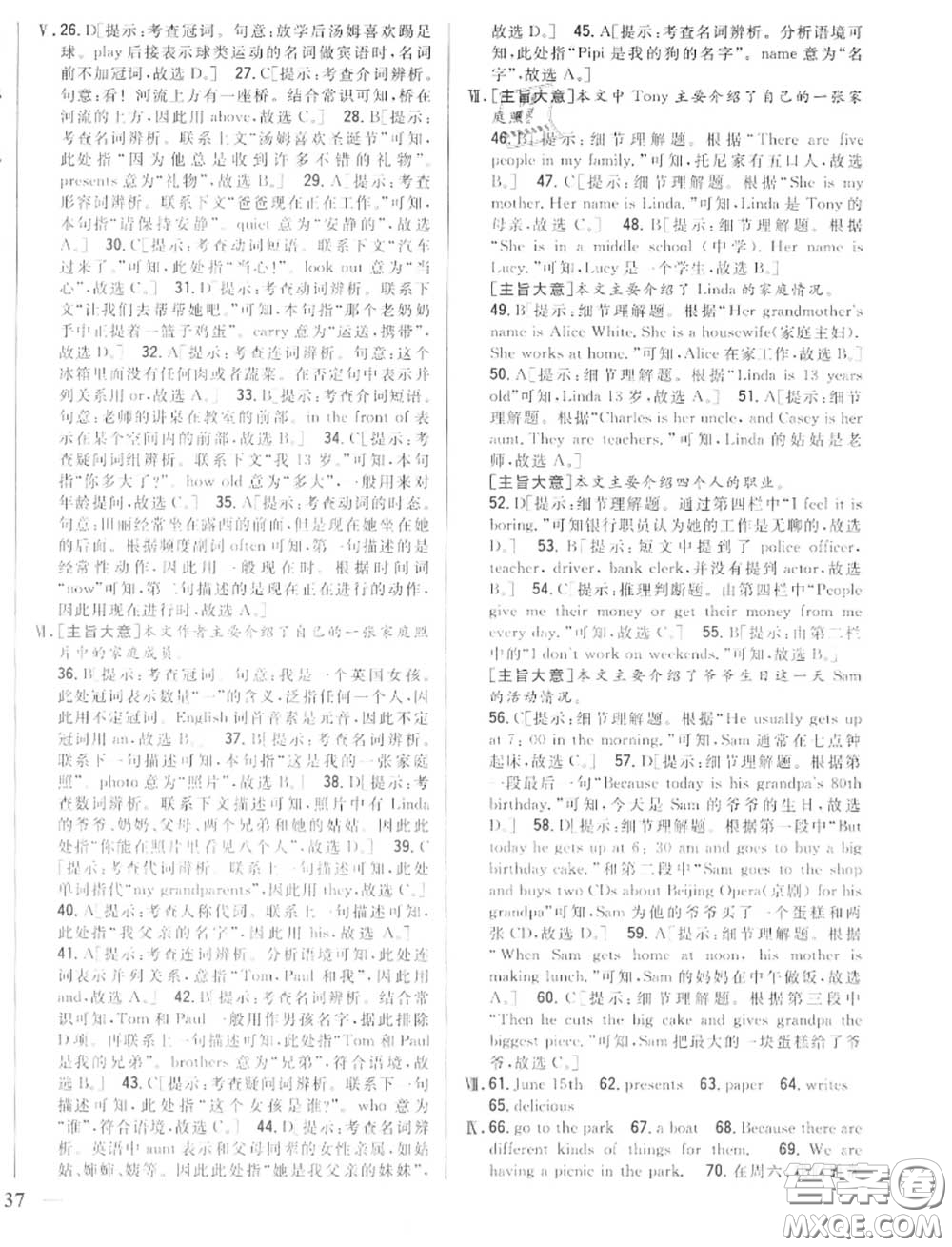 2020秋全科王同步課時(shí)練習(xí)七年級(jí)英語上冊冀教版答案