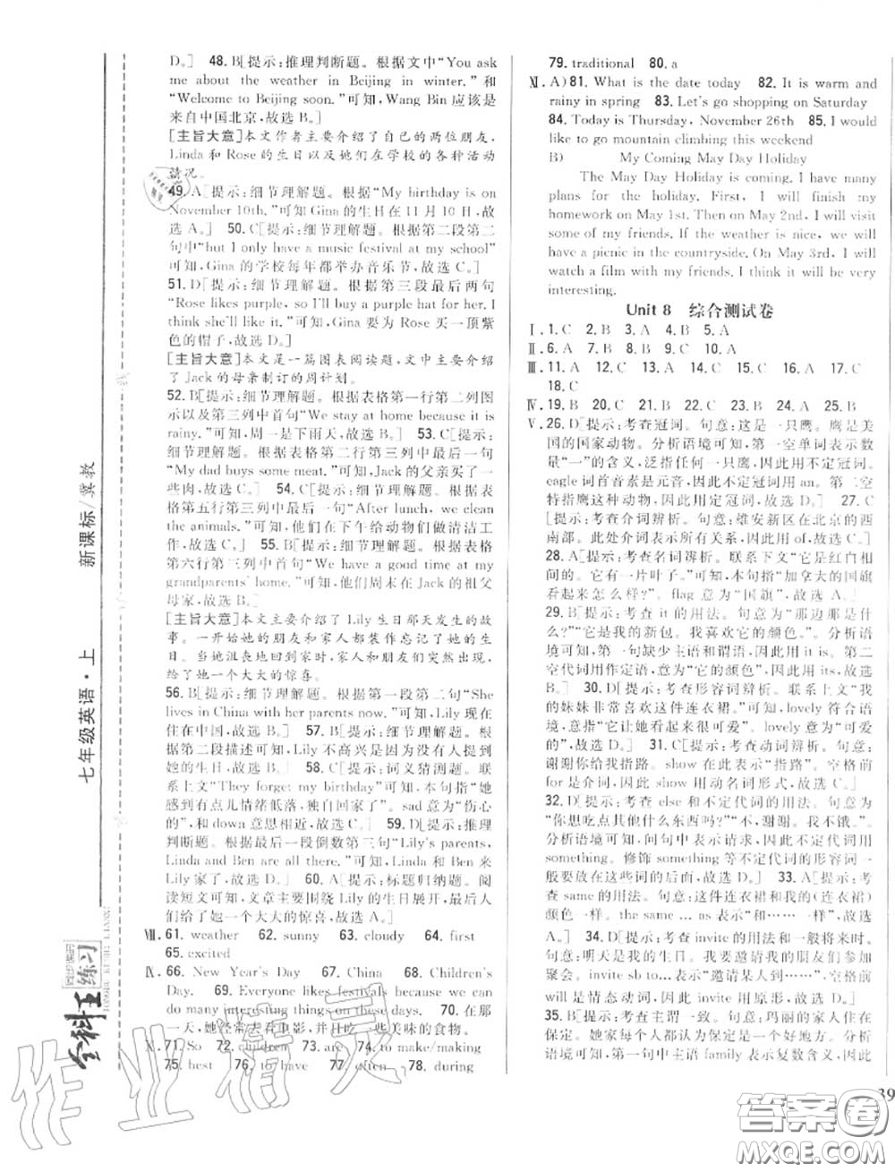 2020秋全科王同步課時(shí)練習(xí)七年級(jí)英語上冊冀教版答案