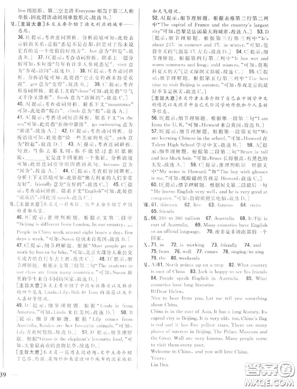 2020秋全科王同步課時(shí)練習(xí)七年級(jí)英語上冊冀教版答案