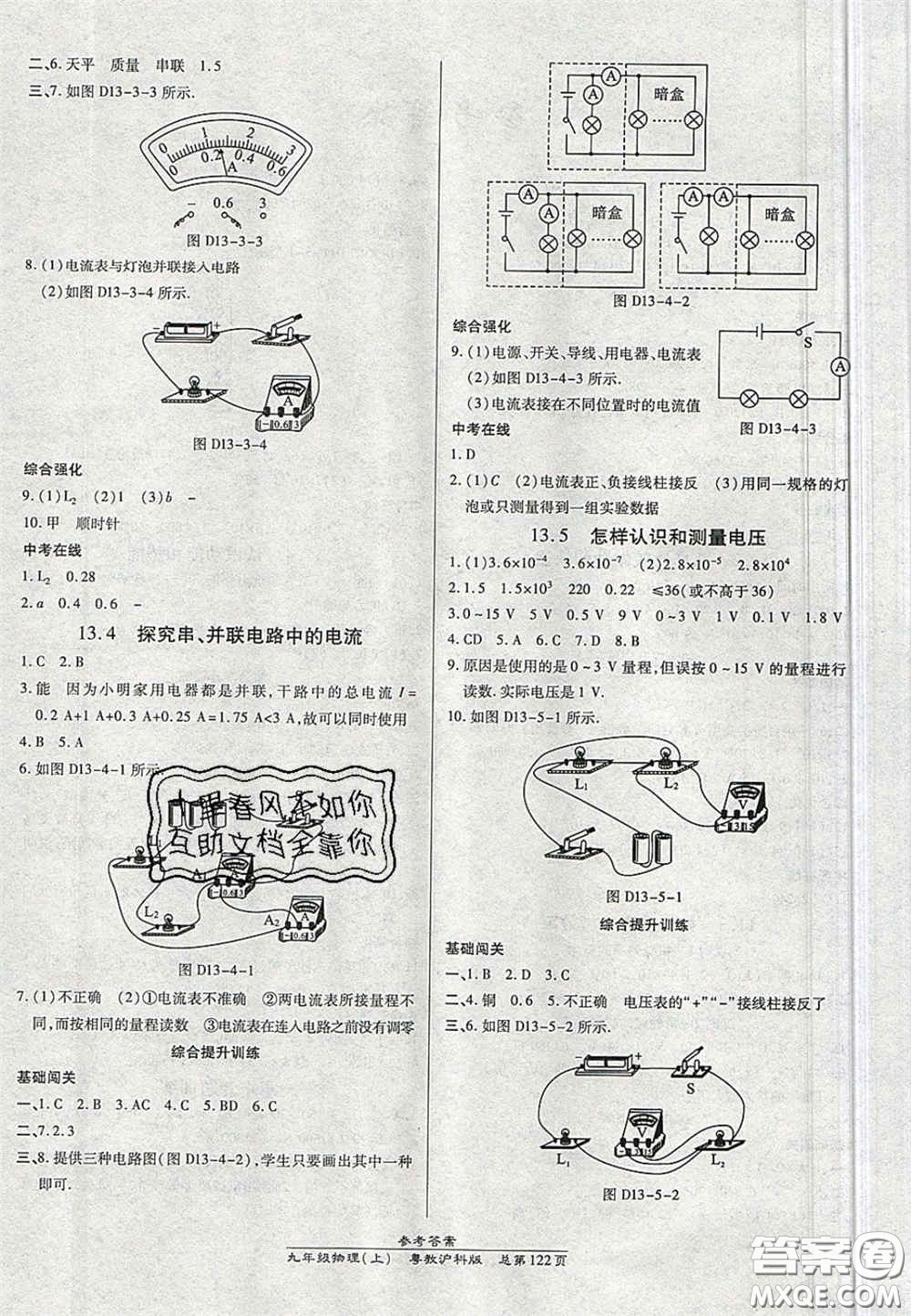 開明出版社2020秋高效課時(shí)通10分鐘掌控課堂九年級物理上冊滬粵版答案