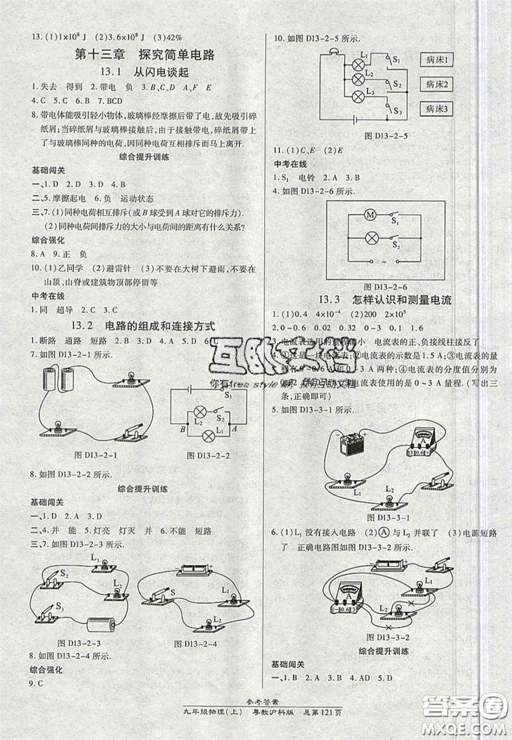 開明出版社2020秋高效課時(shí)通10分鐘掌控課堂九年級物理上冊滬粵版答案