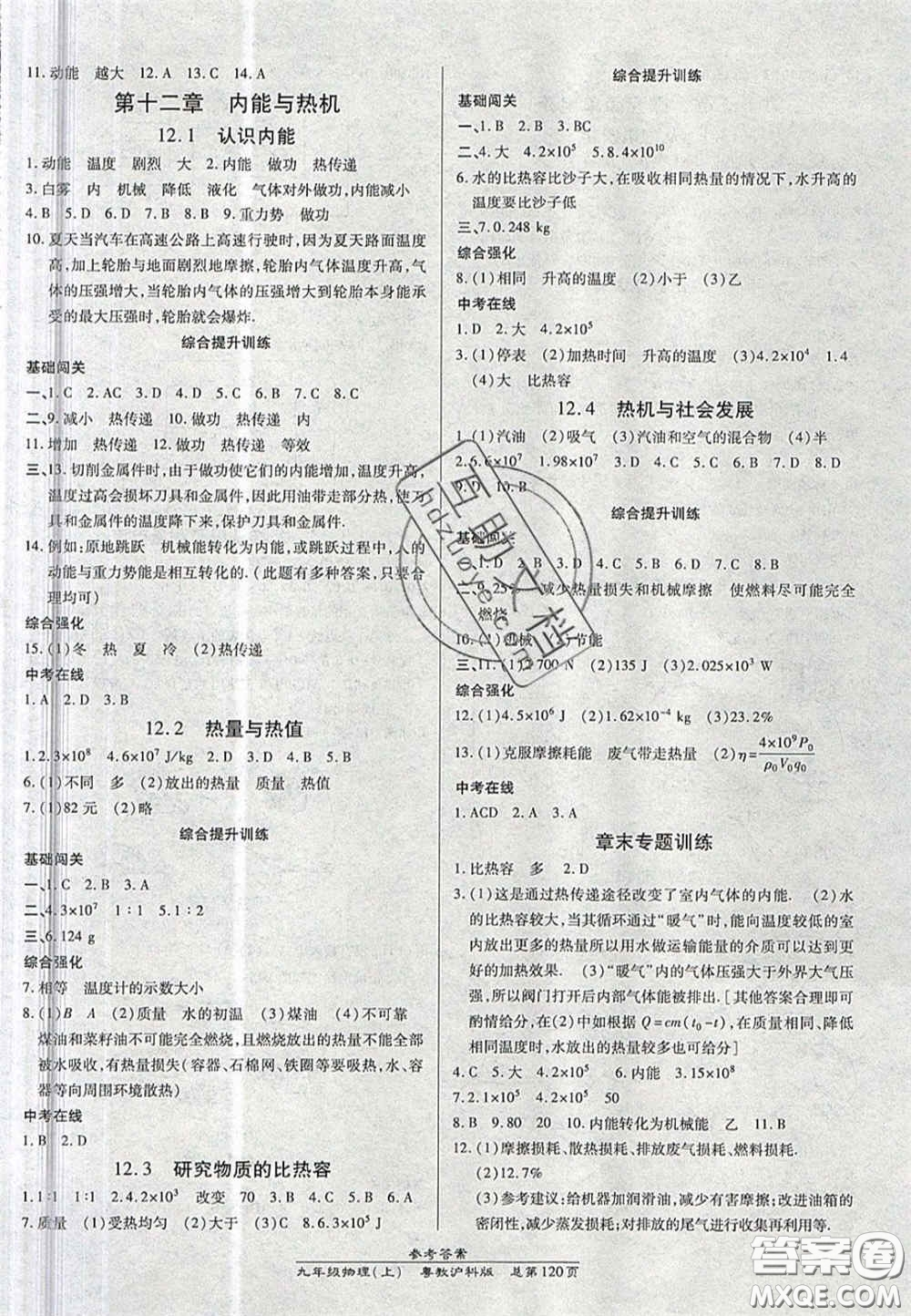 開明出版社2020秋高效課時(shí)通10分鐘掌控課堂九年級物理上冊滬粵版答案