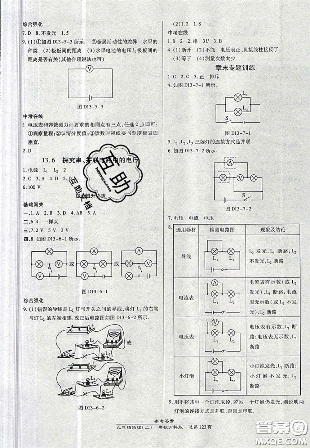 開明出版社2020秋高效課時(shí)通10分鐘掌控課堂九年級物理上冊滬粵版答案