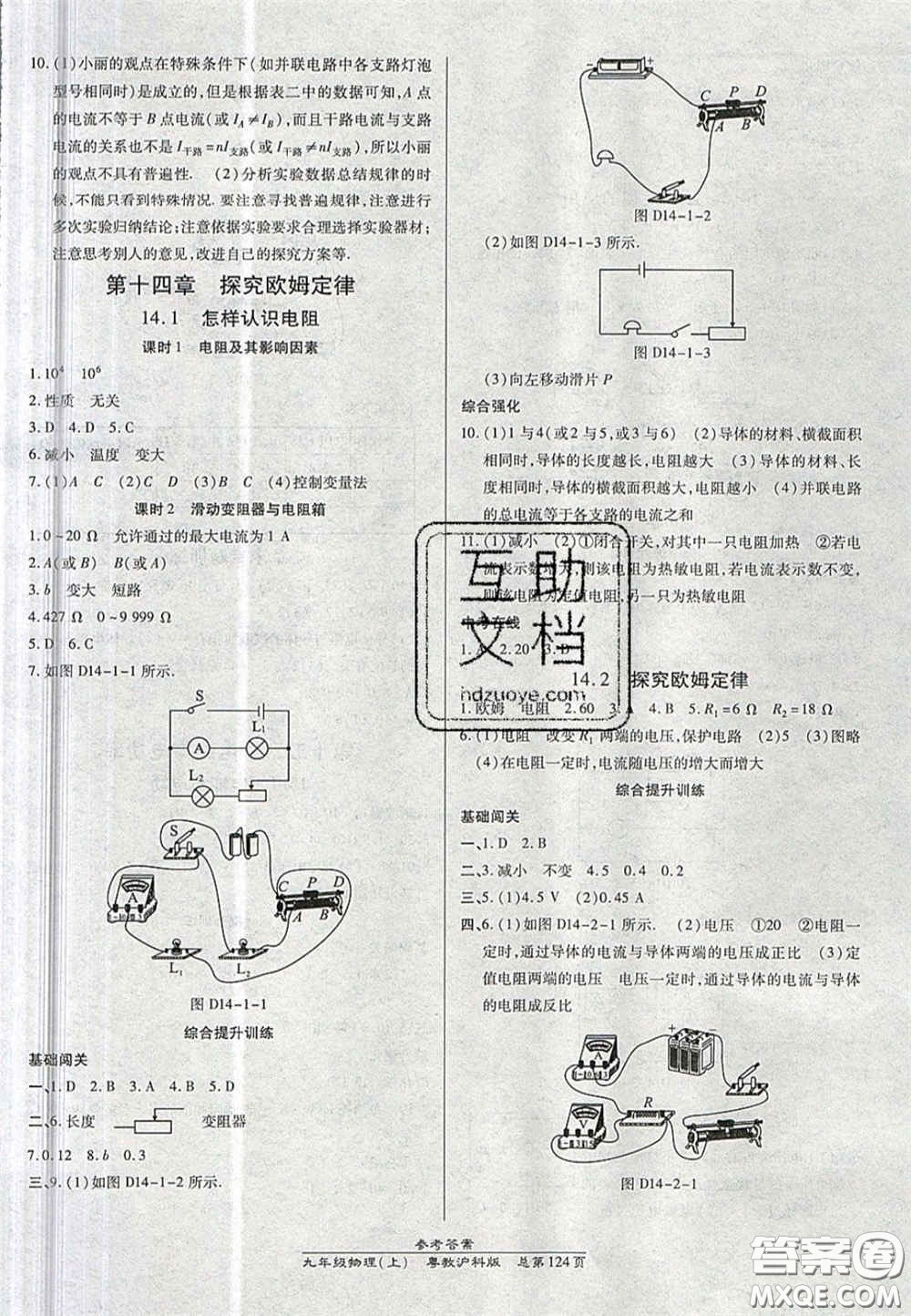 開明出版社2020秋高效課時(shí)通10分鐘掌控課堂九年級物理上冊滬粵版答案