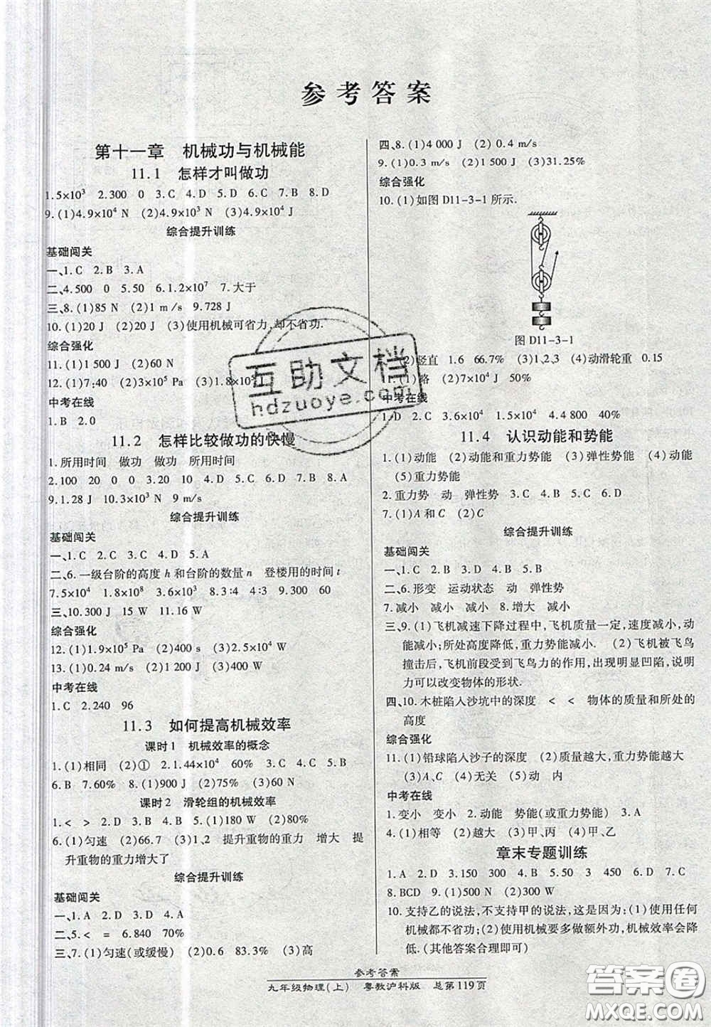 開明出版社2020秋高效課時(shí)通10分鐘掌控課堂九年級物理上冊滬粵版答案