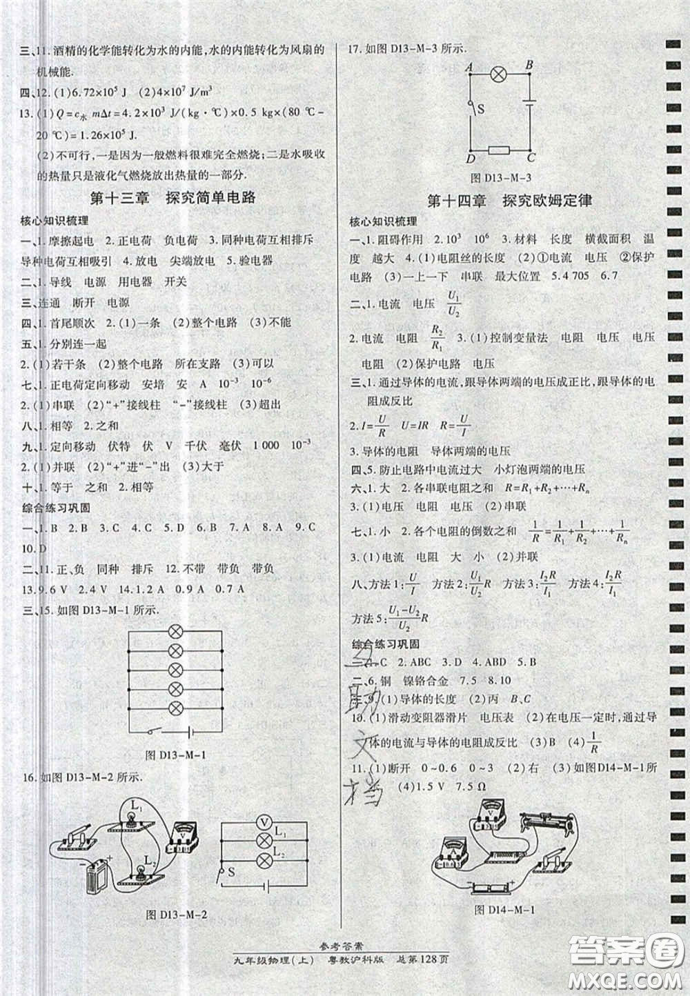 開明出版社2020秋高效課時(shí)通10分鐘掌控課堂九年級物理上冊滬粵版答案