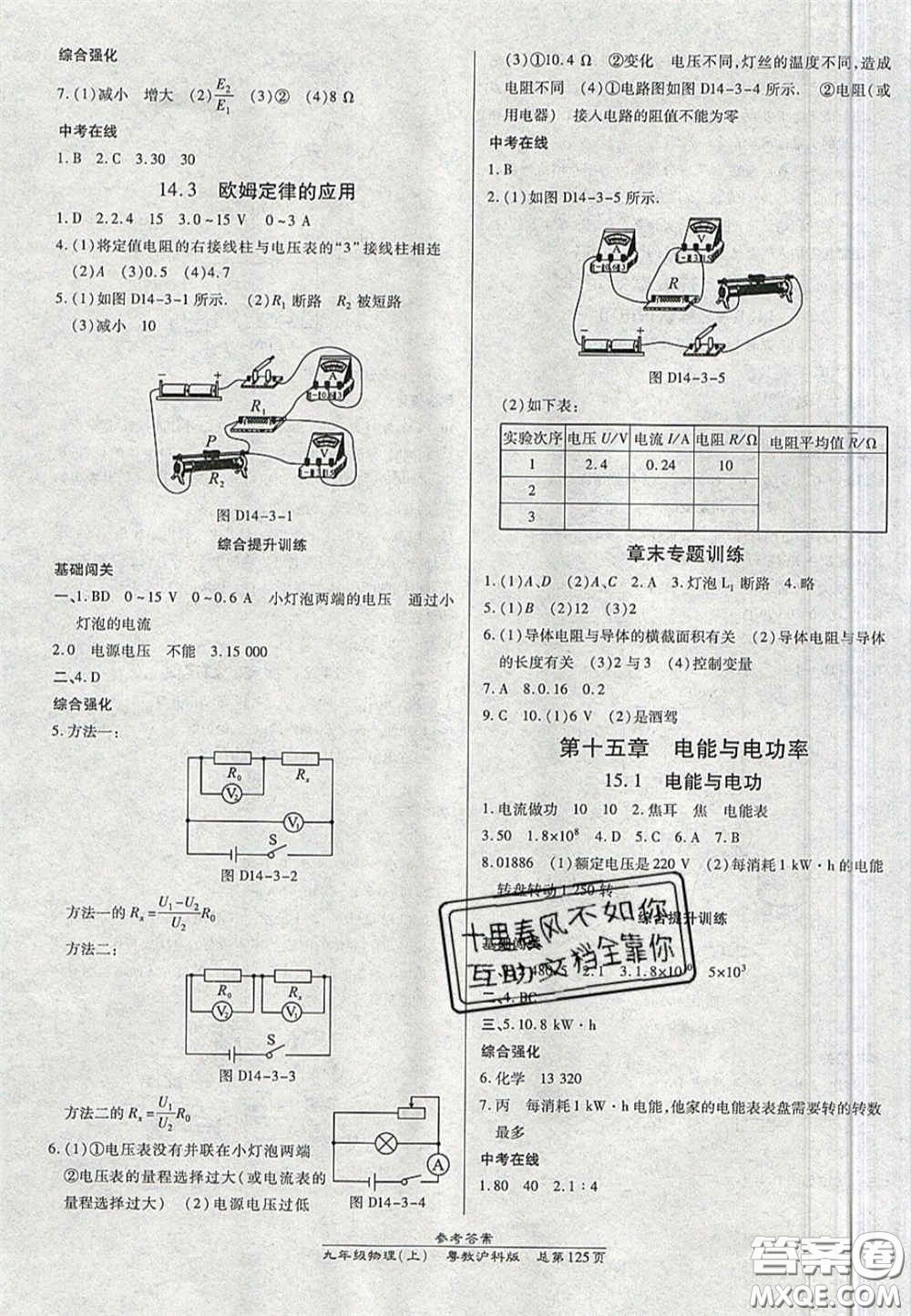 開明出版社2020秋高效課時(shí)通10分鐘掌控課堂九年級物理上冊滬粵版答案