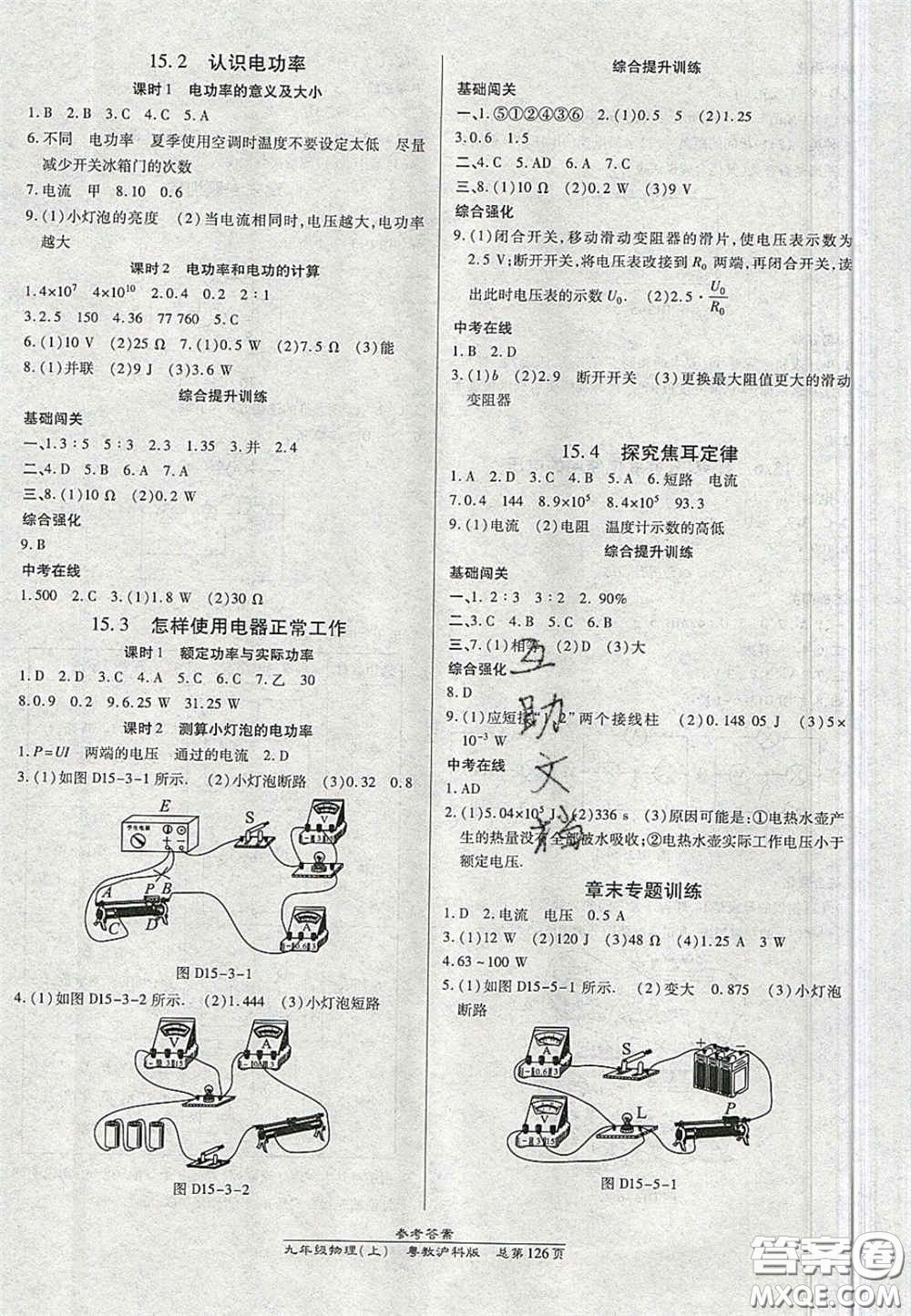 開明出版社2020秋高效課時(shí)通10分鐘掌控課堂九年級物理上冊滬粵版答案