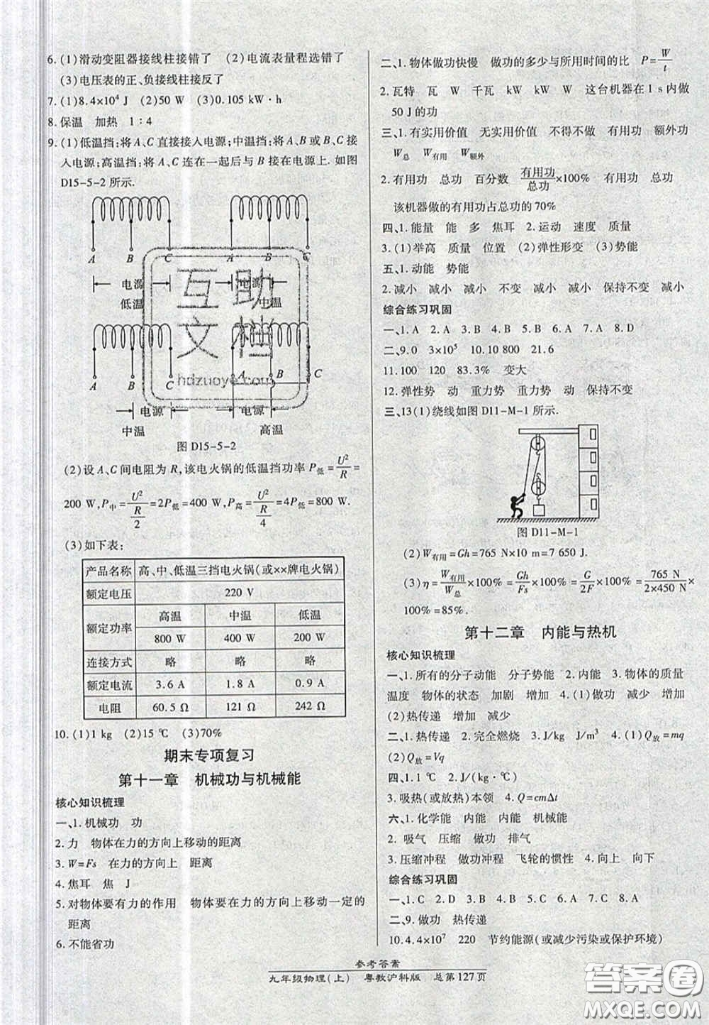 開明出版社2020秋高效課時(shí)通10分鐘掌控課堂九年級物理上冊滬粵版答案