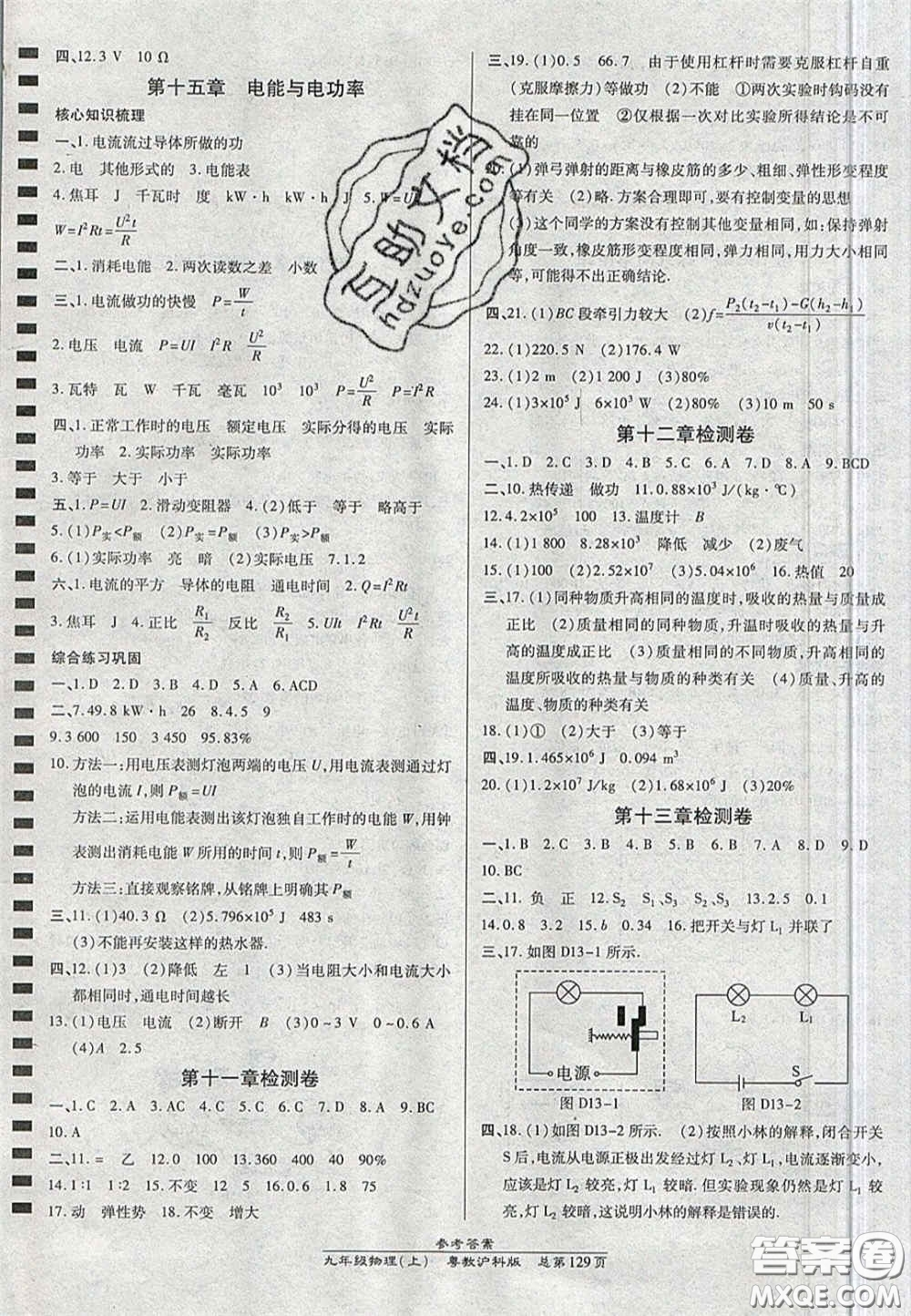 開明出版社2020秋高效課時(shí)通10分鐘掌控課堂九年級物理上冊滬粵版答案