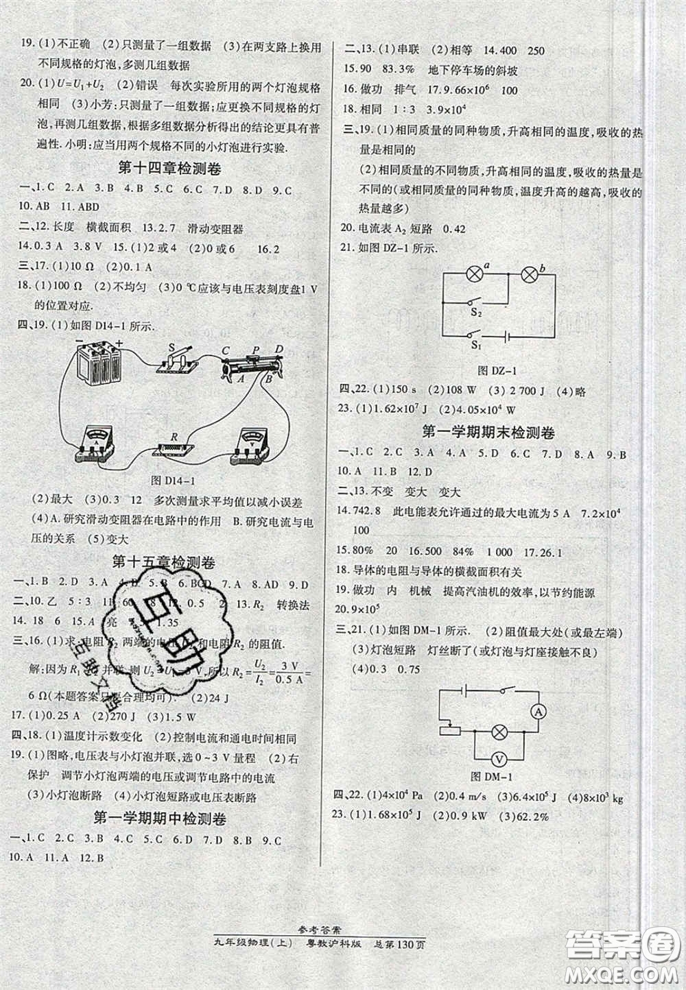 開明出版社2020秋高效課時(shí)通10分鐘掌控課堂九年級物理上冊滬粵版答案