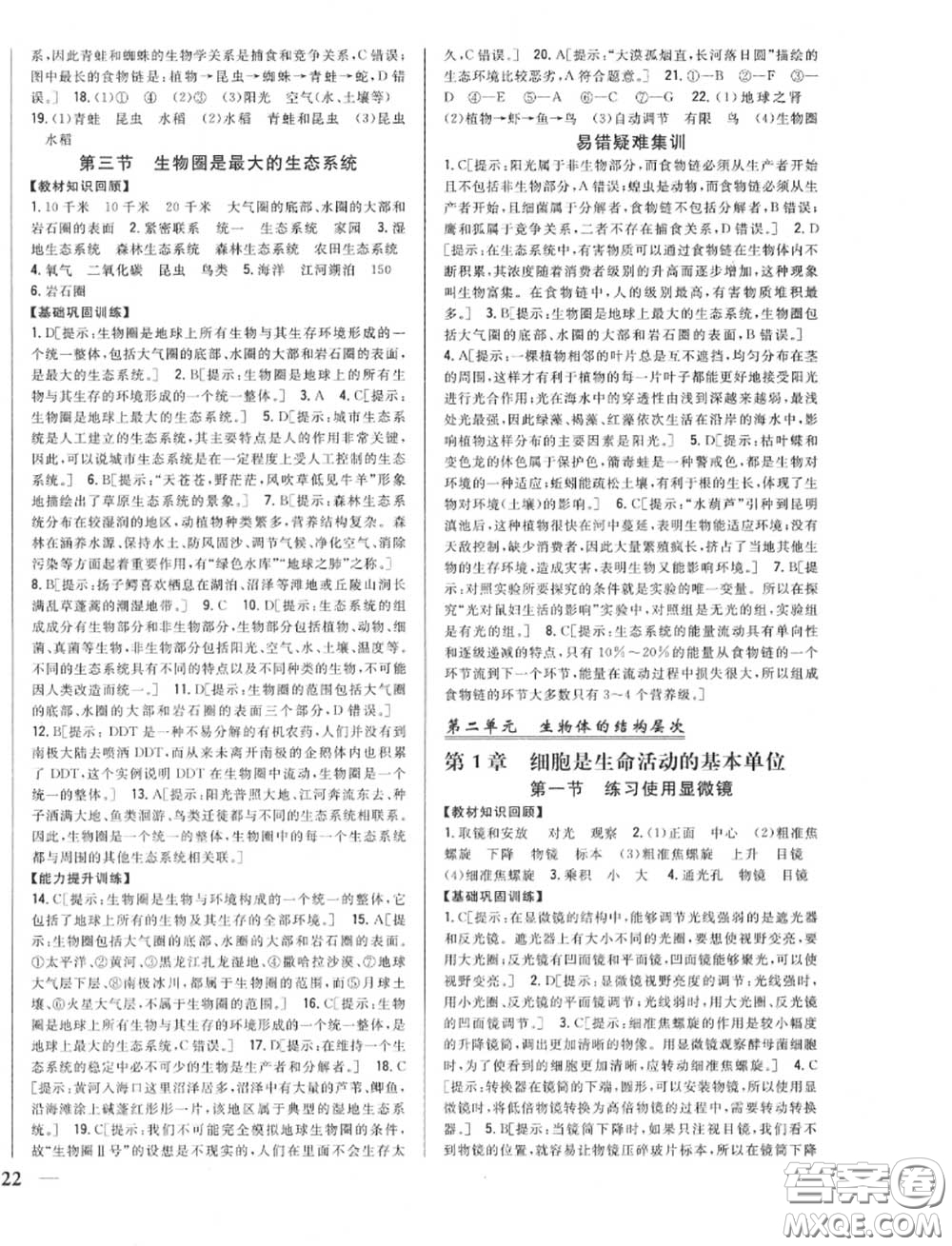 2020秋全科王同步課時練習七年級生物上冊人教版答案