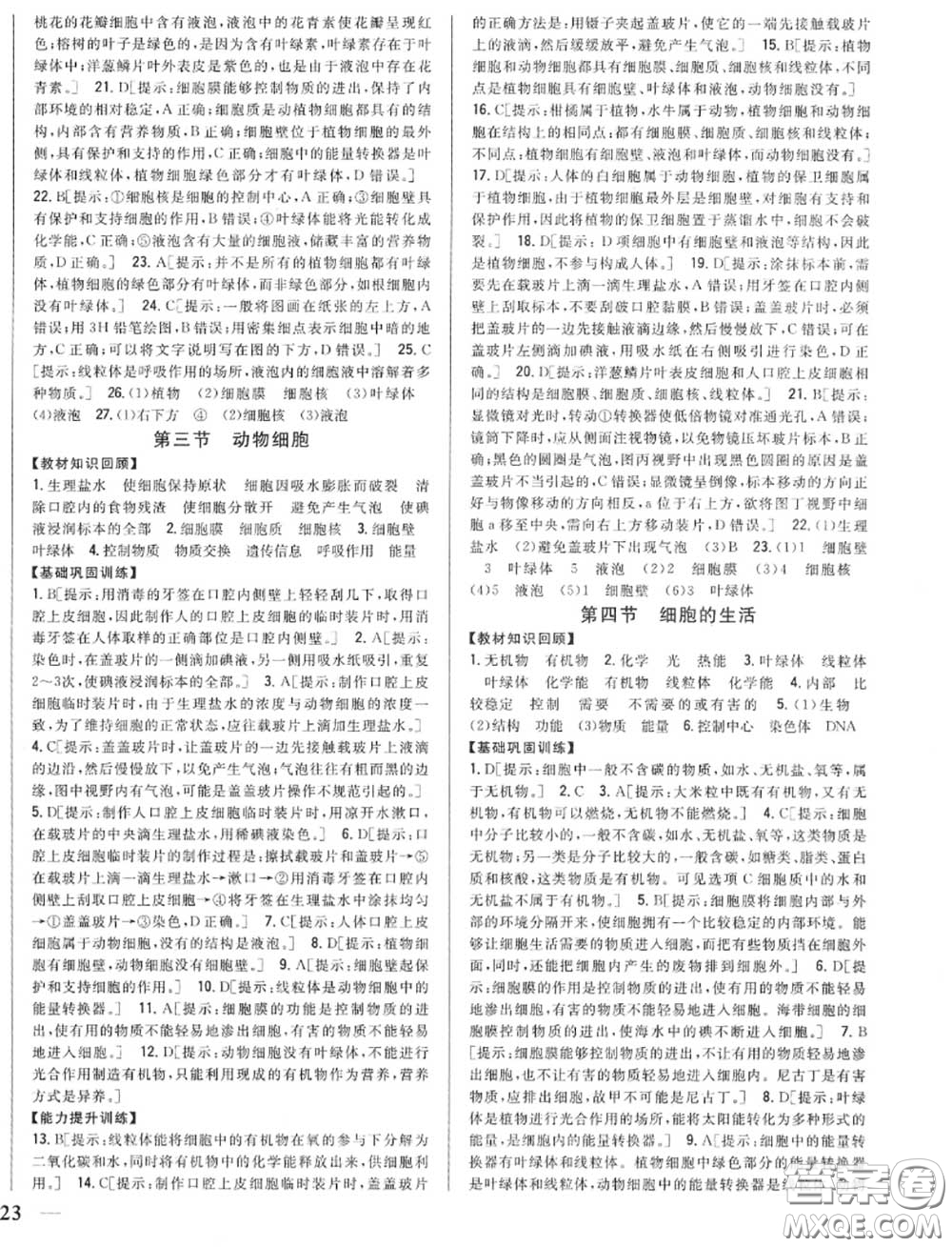 2020秋全科王同步課時練習七年級生物上冊人教版答案